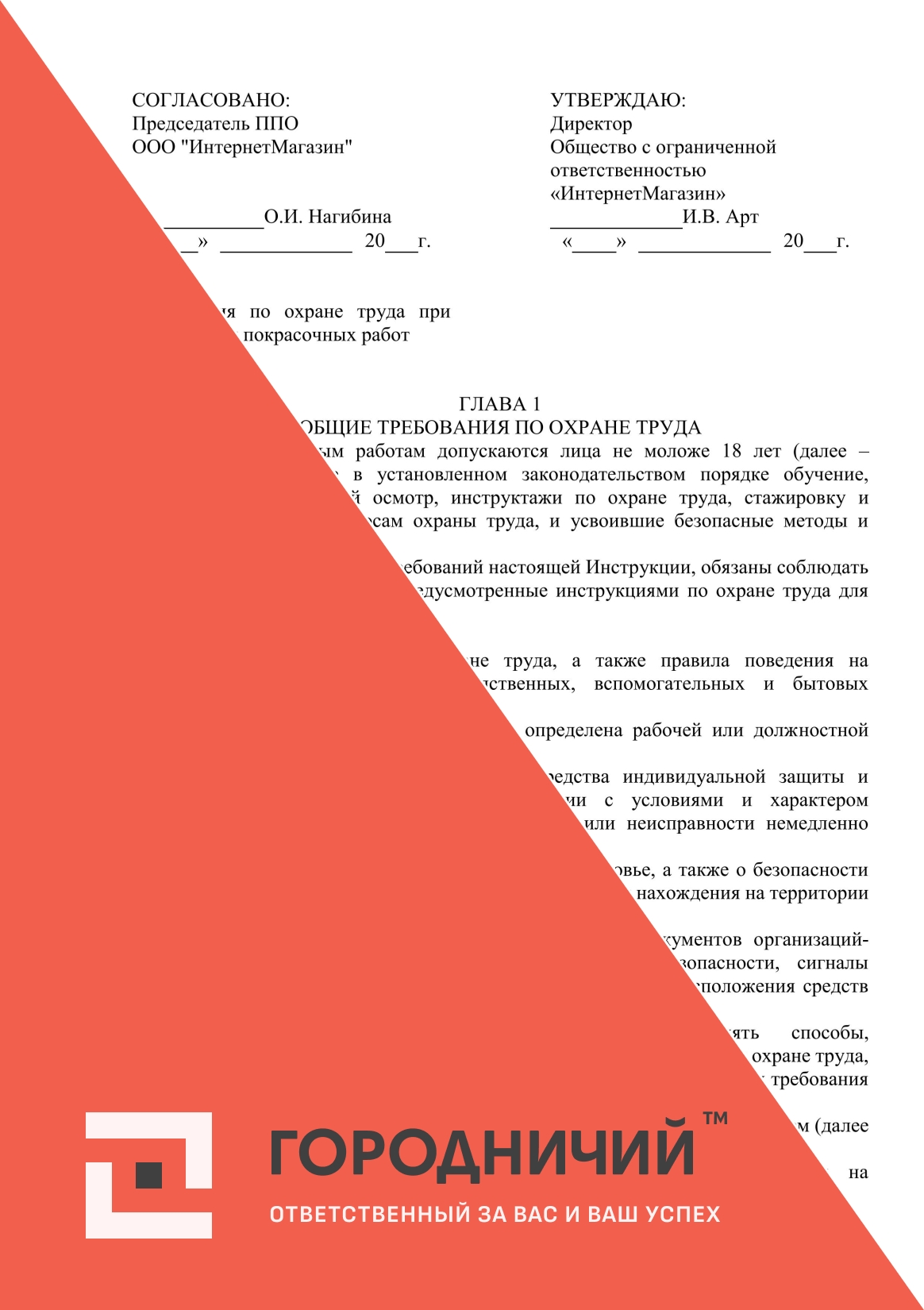 Инструкция по охране труда при выполнении покрасочных работ