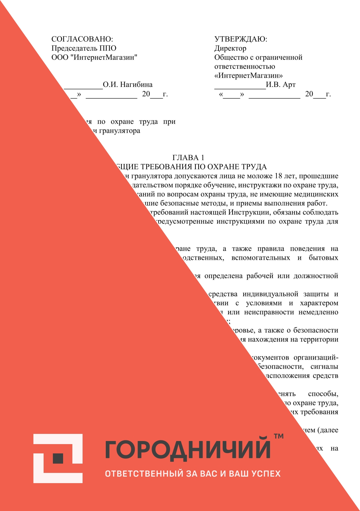 Инструкция по охране труда при эксплуатации гранулятора