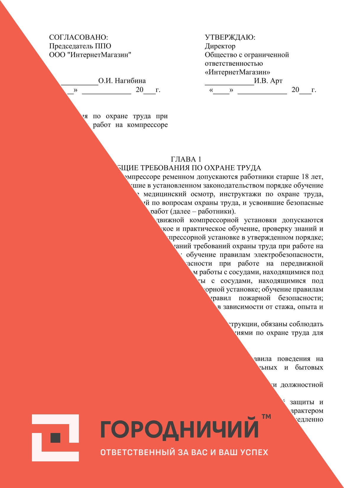 Инструкция по охране труда при выполнении работ на компрессоре ременном