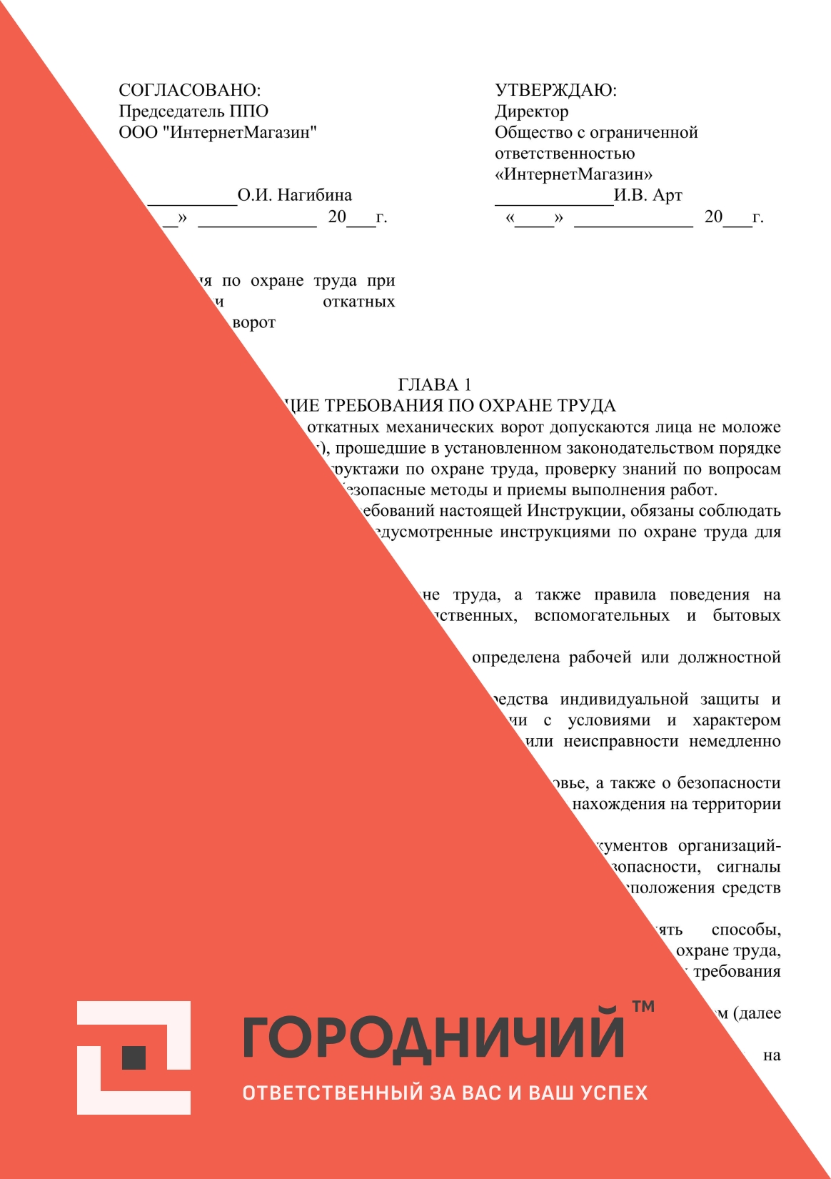Инструкция по охране труда при эксплуатации откатных механических ворот