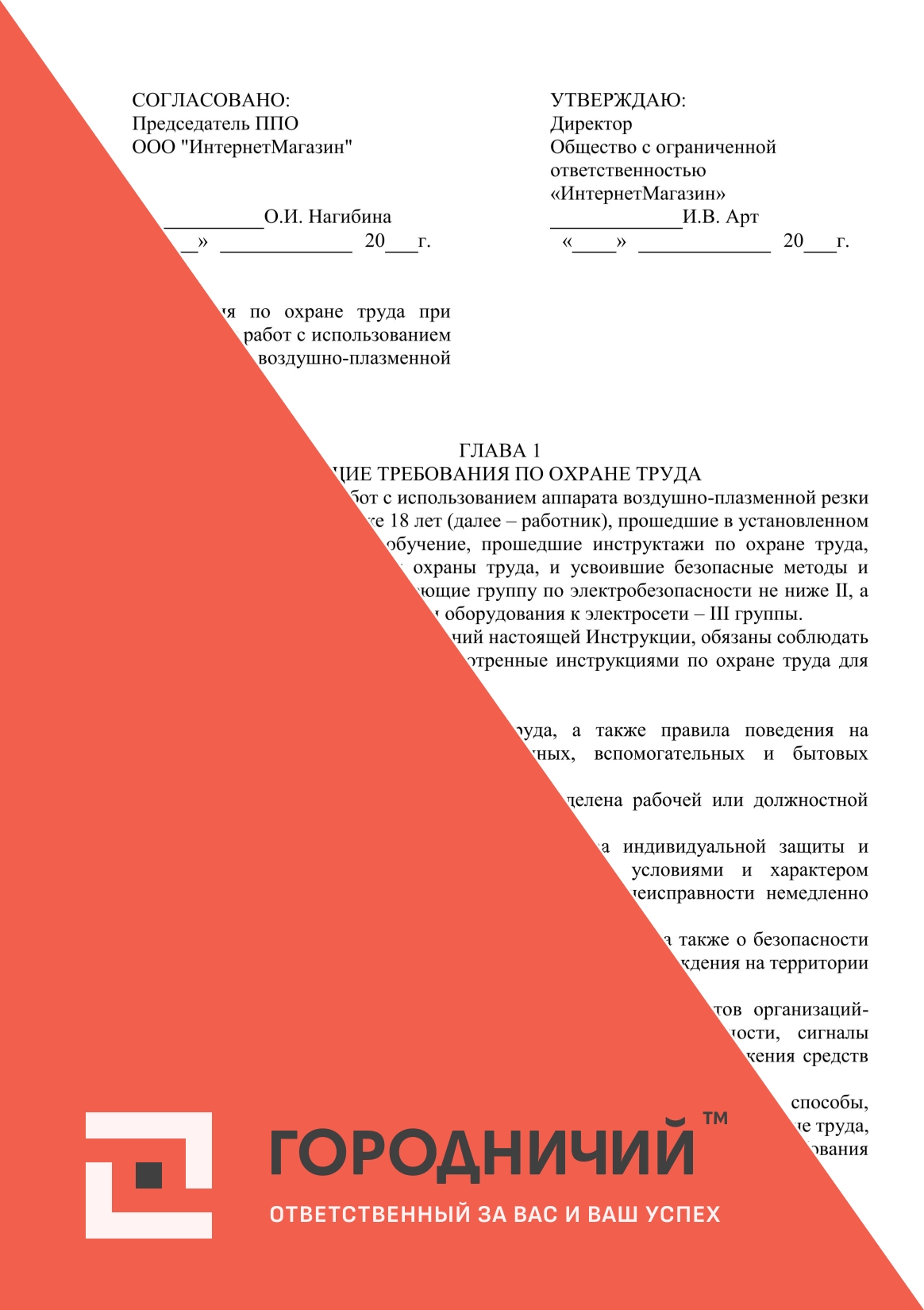 Инструкция по охране труда при выполнении работ с использованием аппарата воздушно-плазменной резки