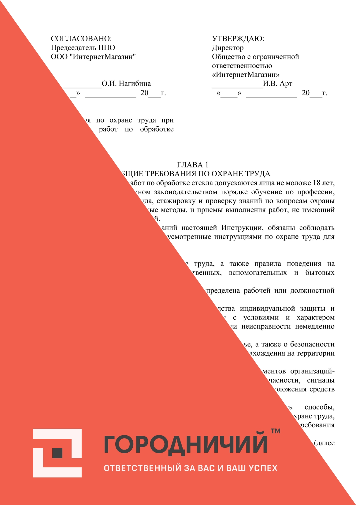 Инструкция по охране труда при выполнении работ по обработке стекла