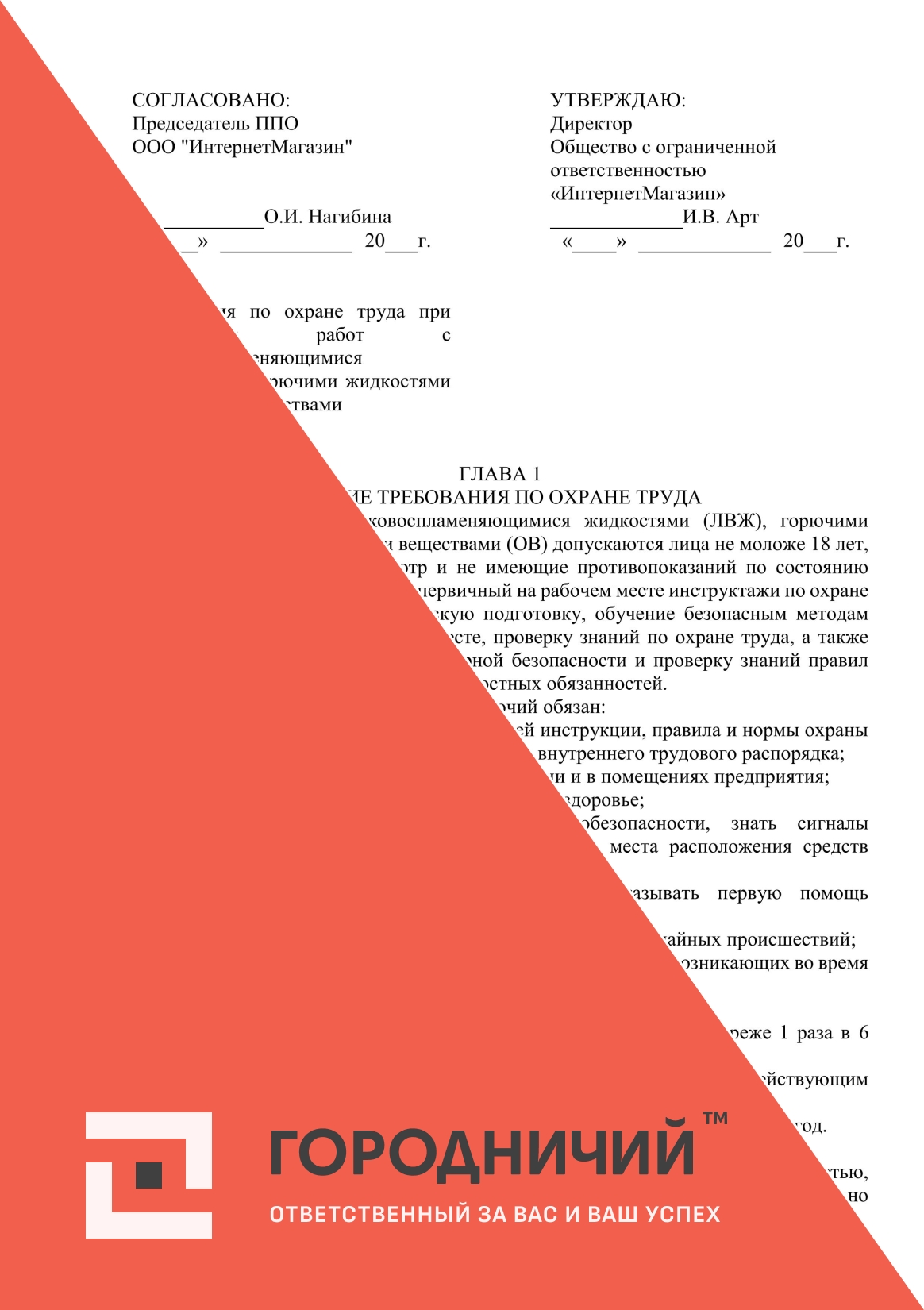 Инструкция по охране труда при работе с легковоспламеняющимися жидкостями, горючими жидкостями и опасными веществами
