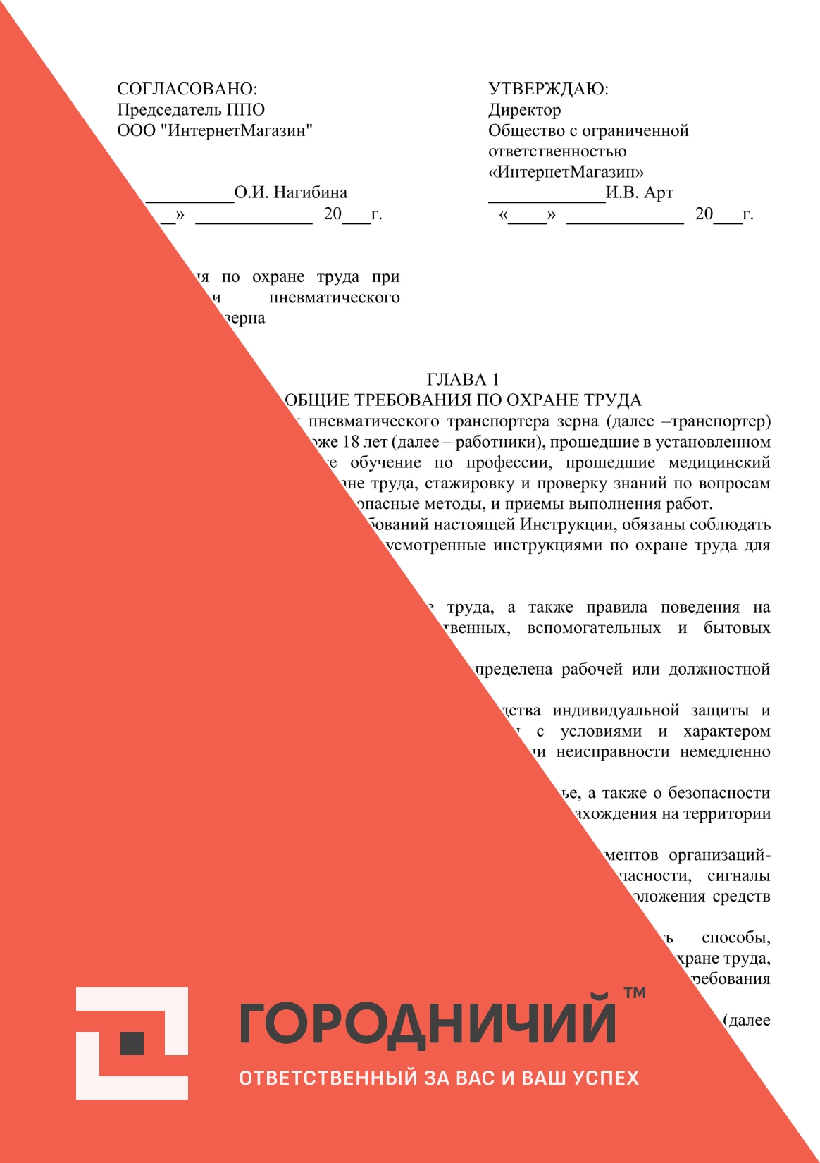 Инструкция по охране труда при эксплуатации пневматического транспортера зерна