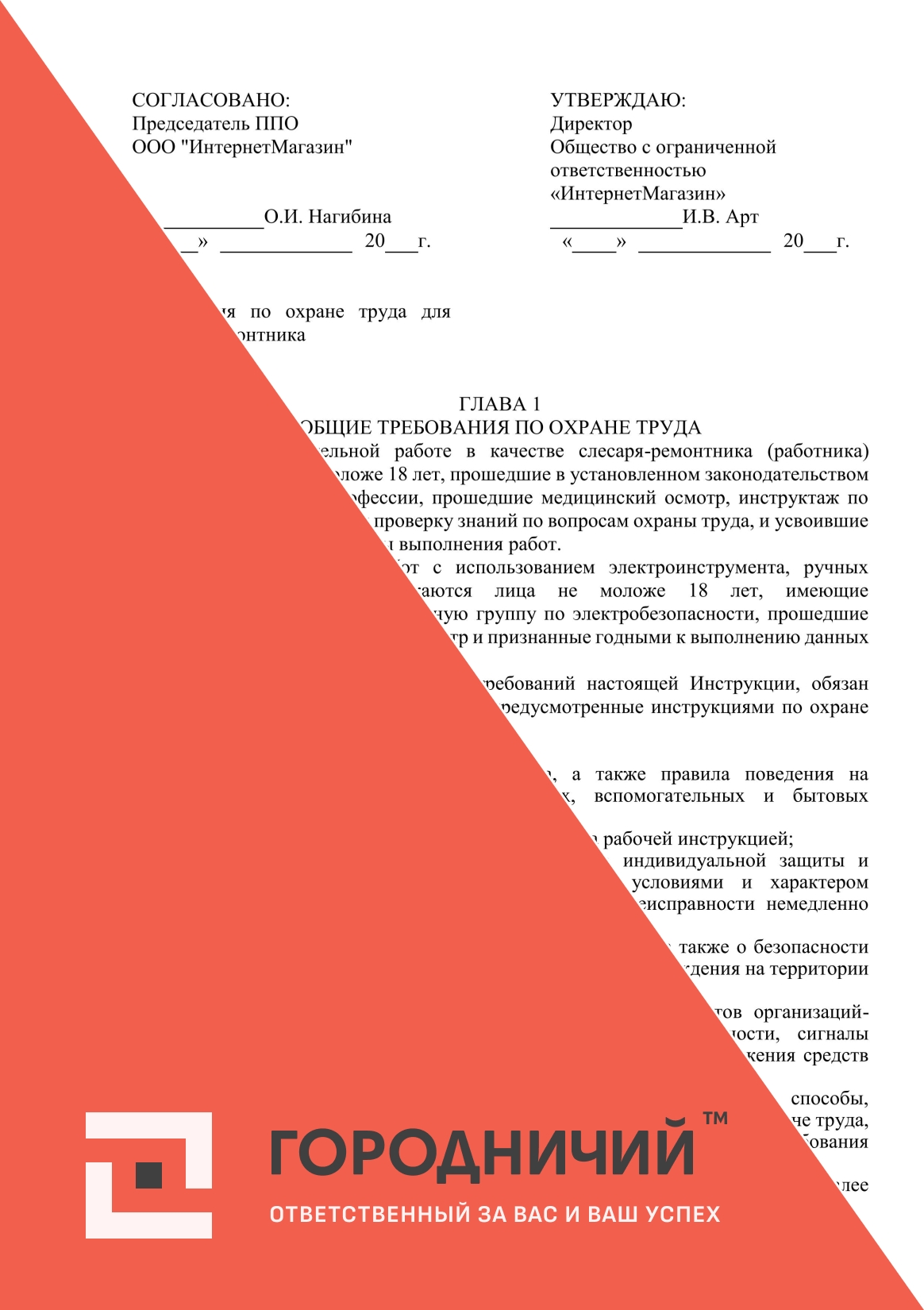 Инструкция по охране труда для слесаря-ремонтника