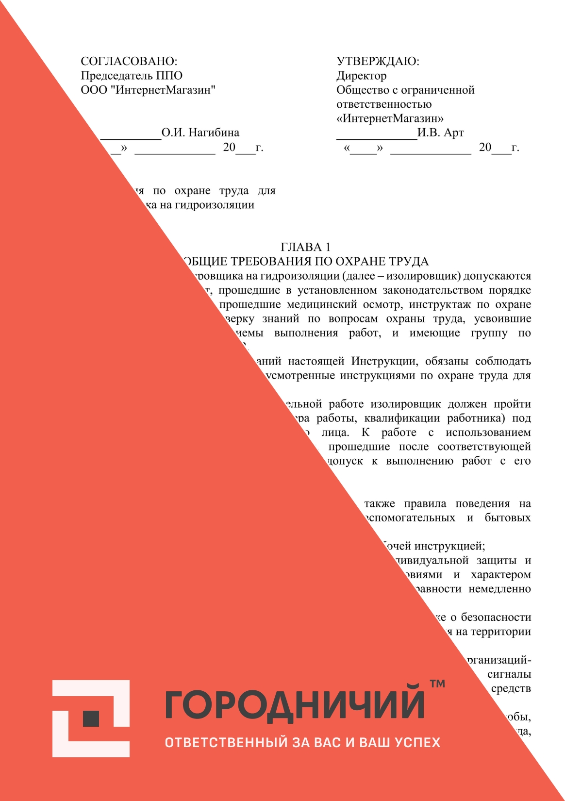 Инструкция по охране труда для изолировщика на гидроизоляции