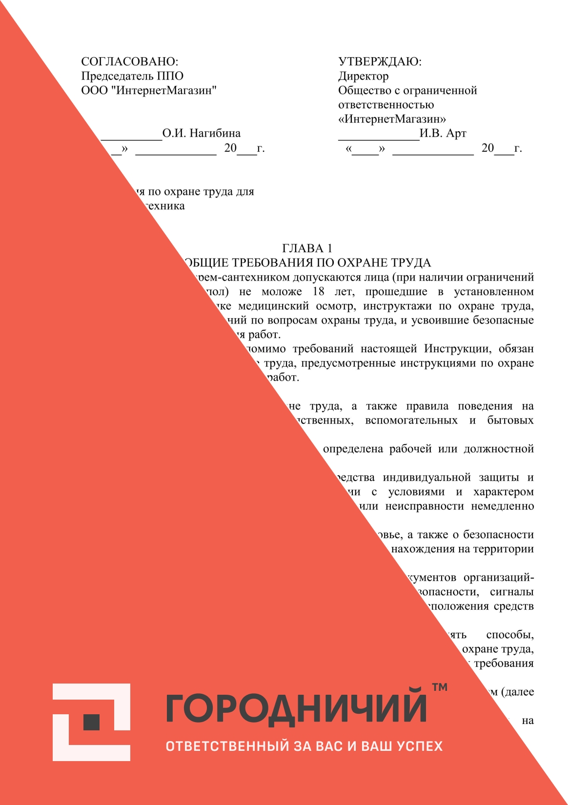 Инструкция по охране труда для слесаря-сантехника