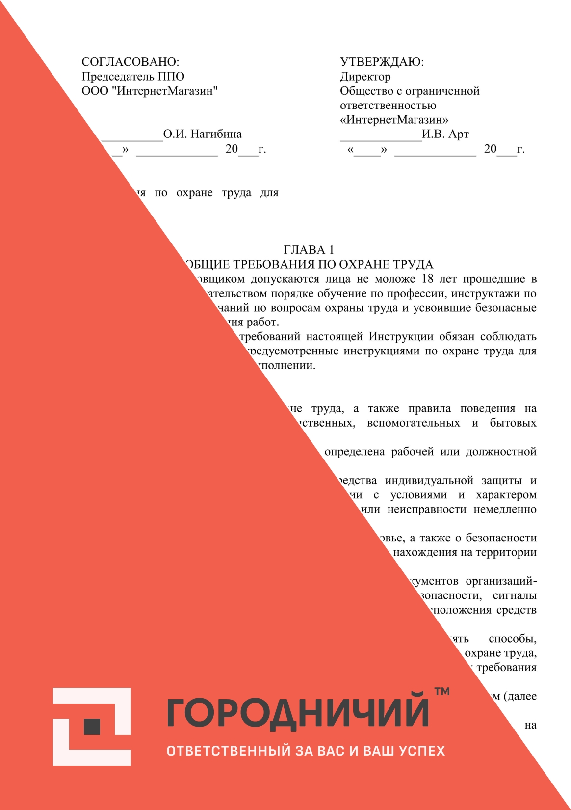 Инструкция по охране труда для весовщика