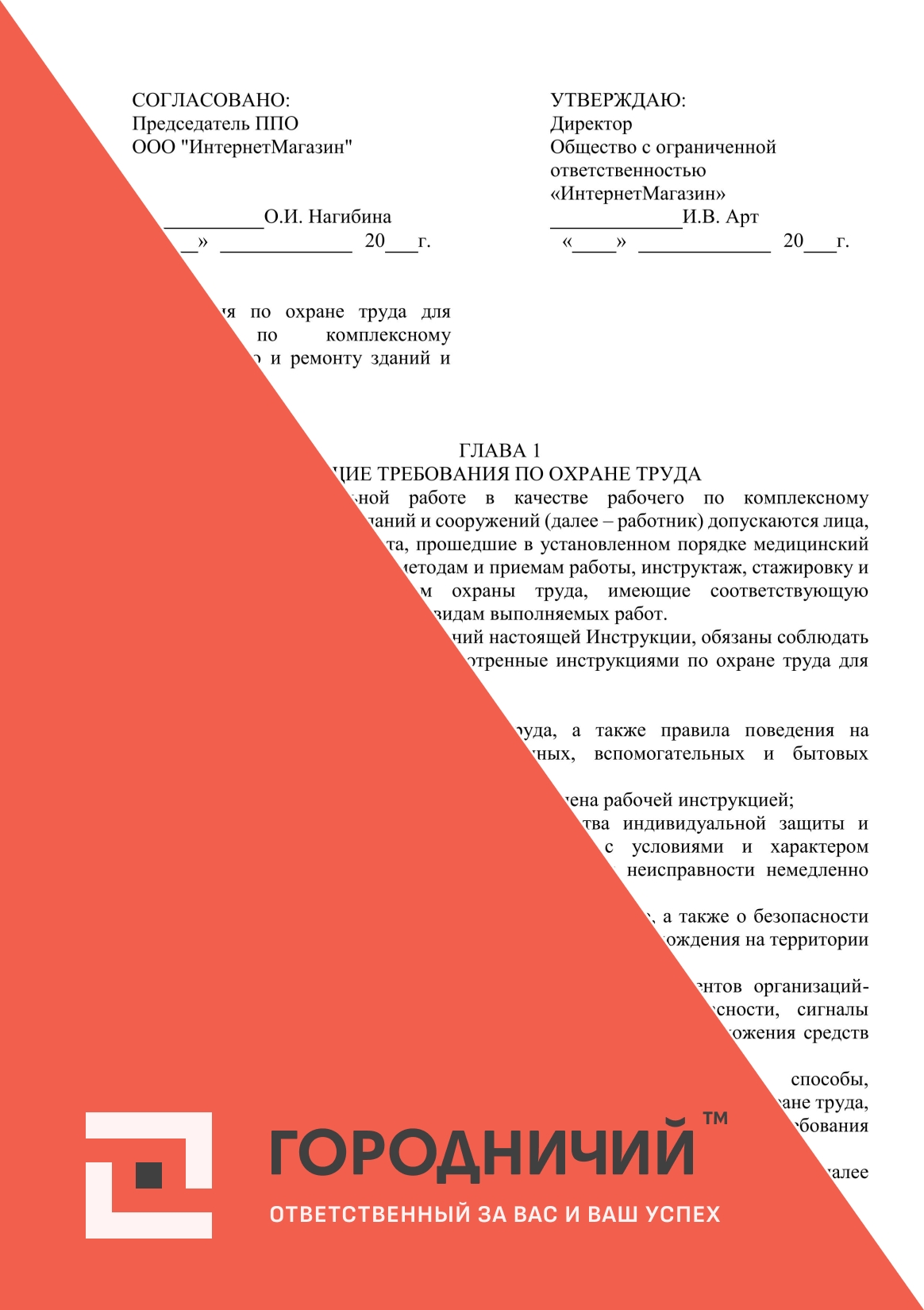 Инструкция по охране труда для рабочего по комплексному обслуживанию и ремонту