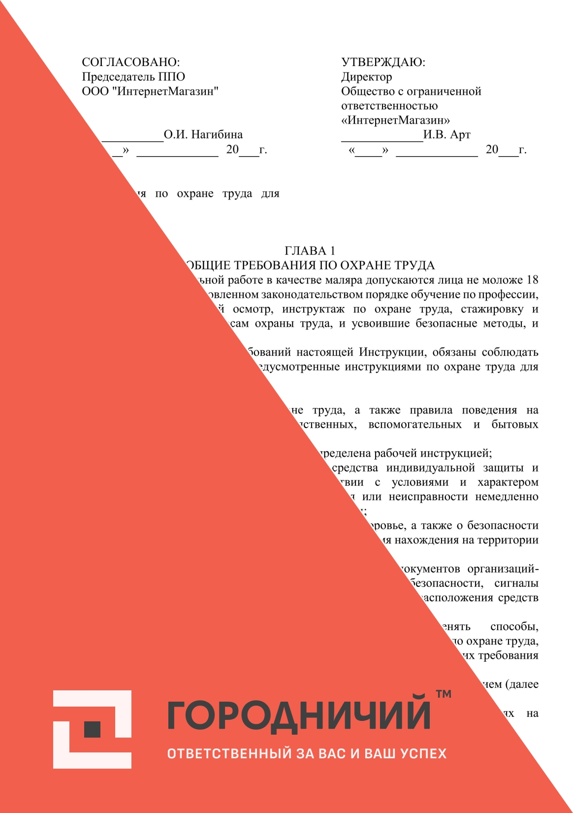 Инструкция по охране труда для маляра