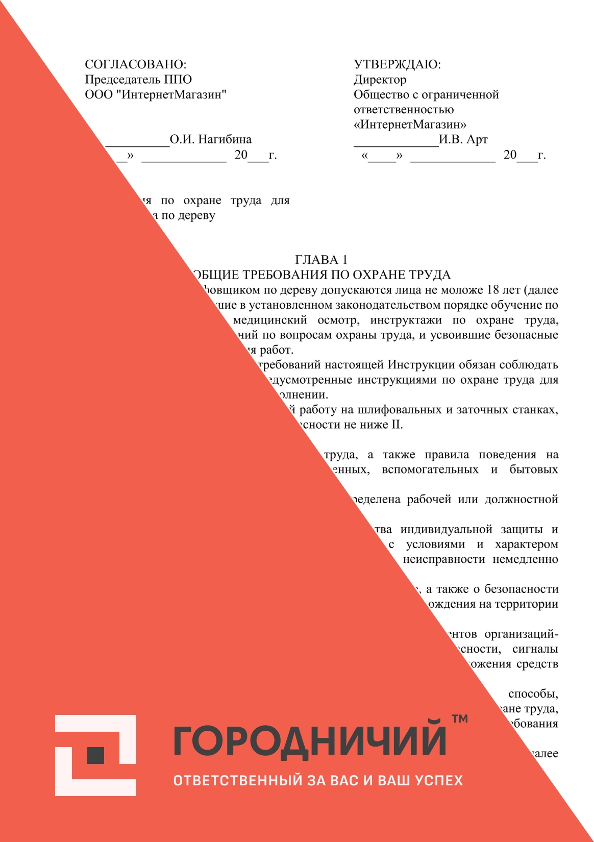 Инструкция по охране труда для шлифовщика по дереву