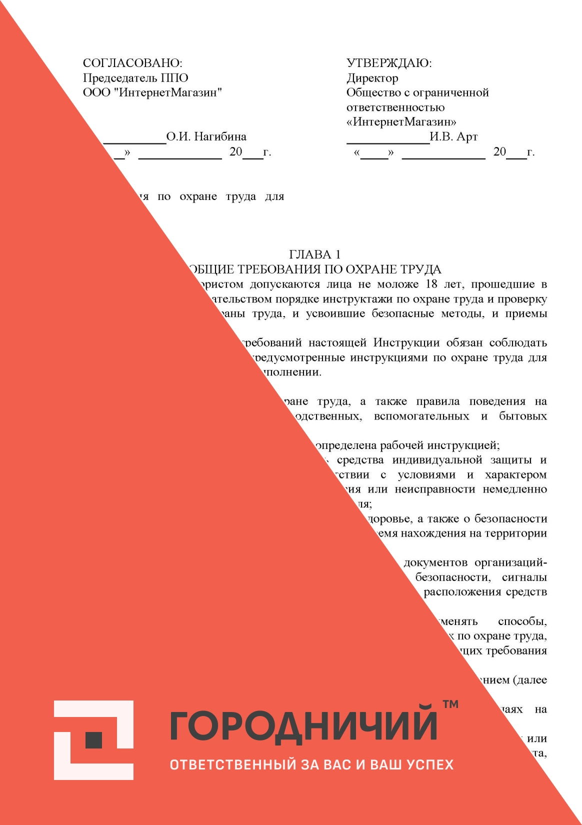 Инструкция по охране труда для флориста