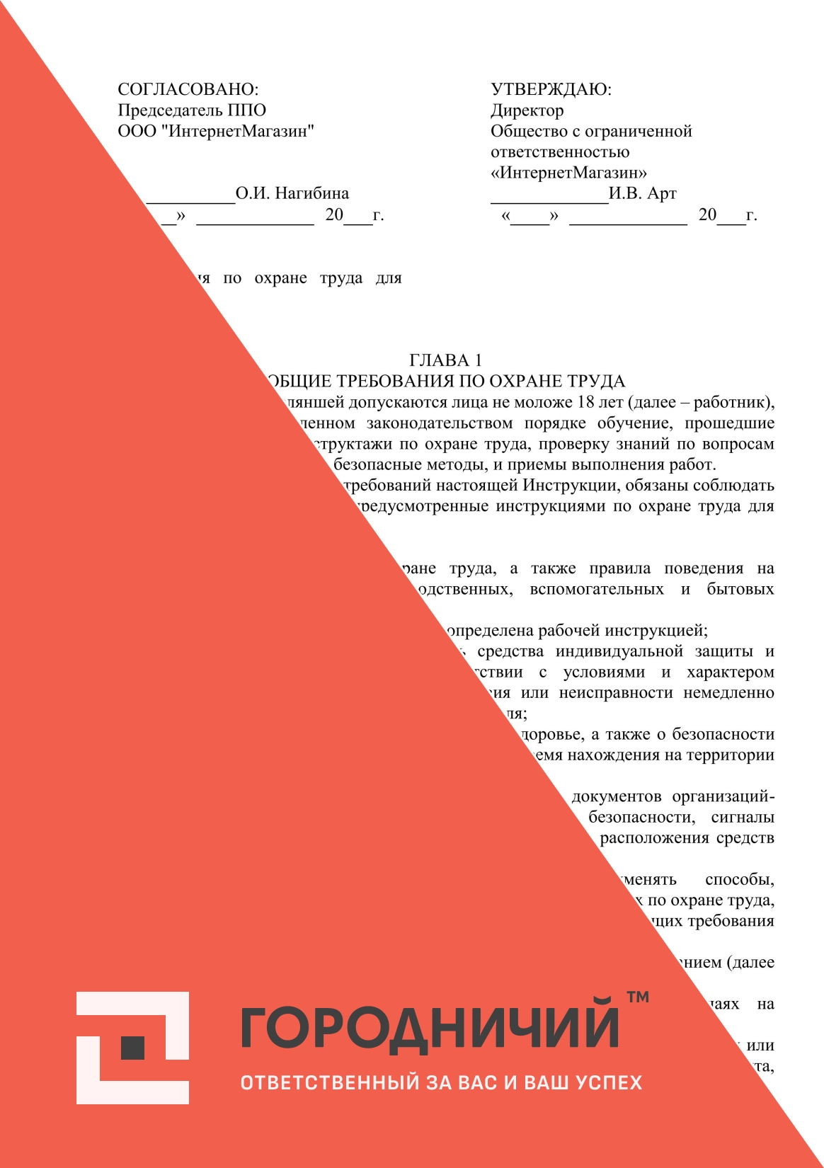 Инструкция по охране труда для кастелянши