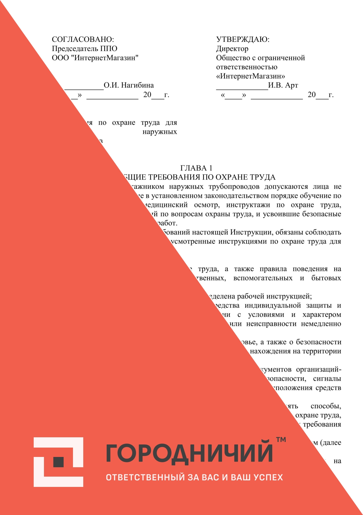 Инструкция по охране труда для монтажника наружных трубопроводов