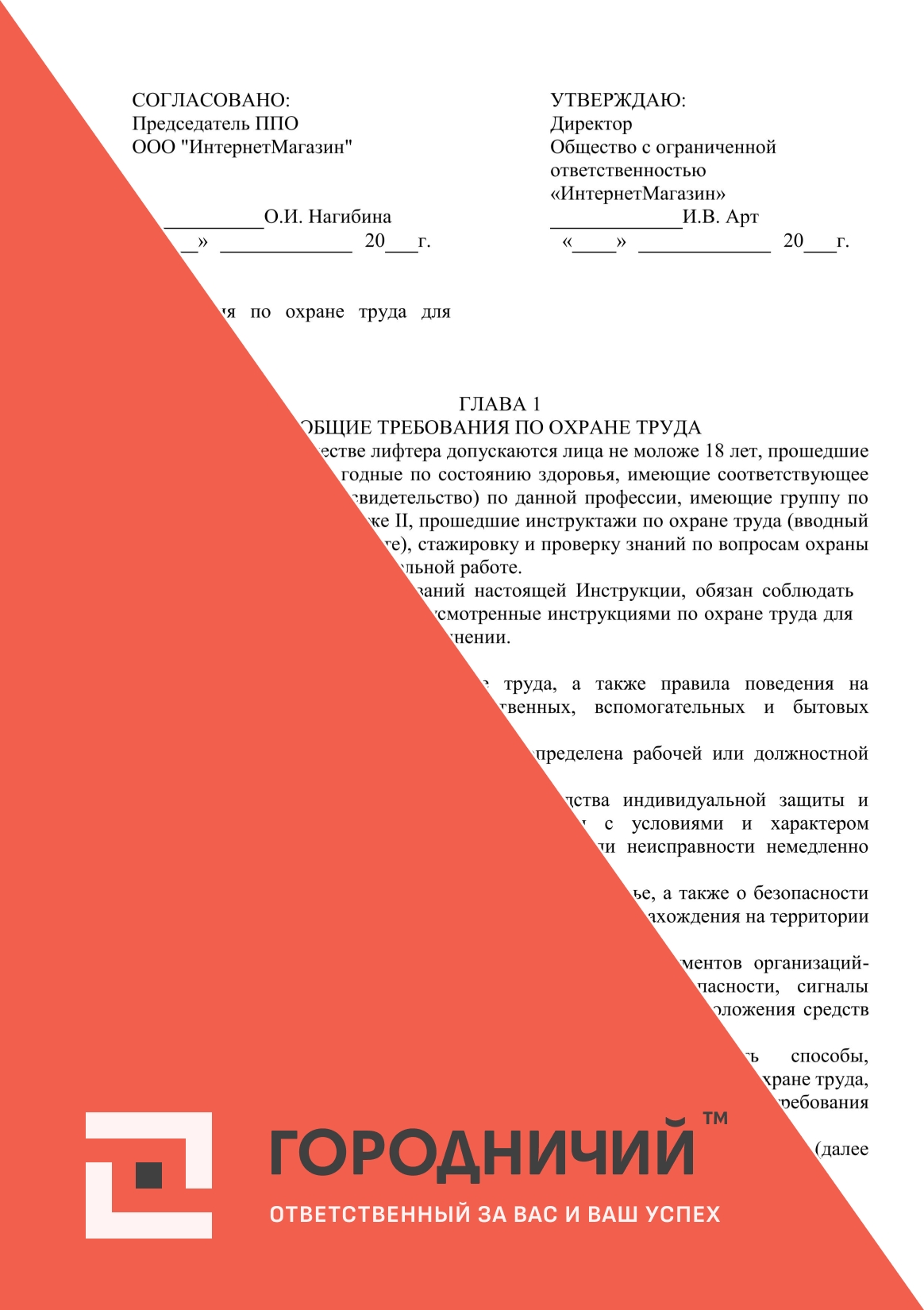 Инструкция по охране труда для лифтера