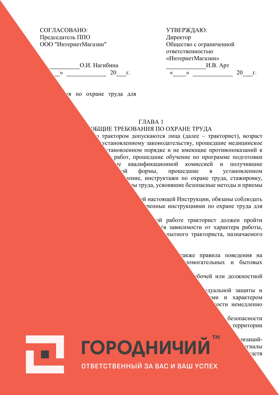 Инструкция по охране труда для тракториста