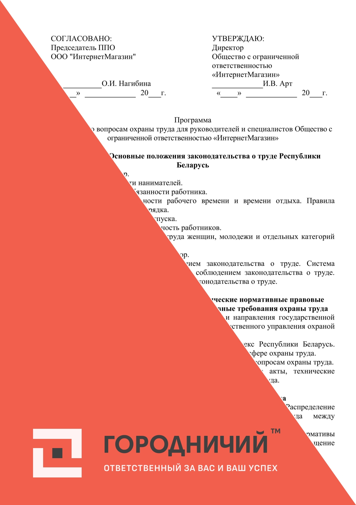 Программа обучения по вопросам охраны труда для руководителей и специалистов