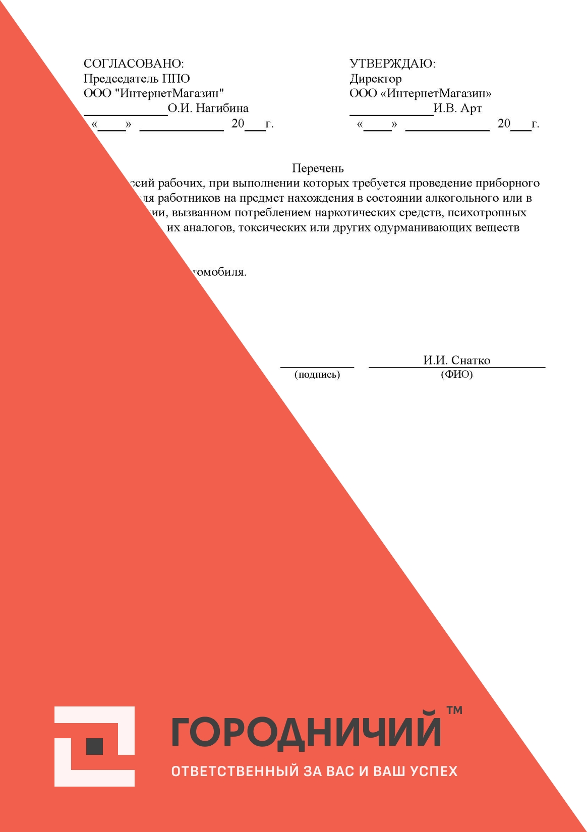 Перечень профессий рабочих, при выполнении которых требуется проведение приборного контроля работников на предмет нахождения в состоянии алкогольного или в состоянии, вызванном потреблением наркотичес