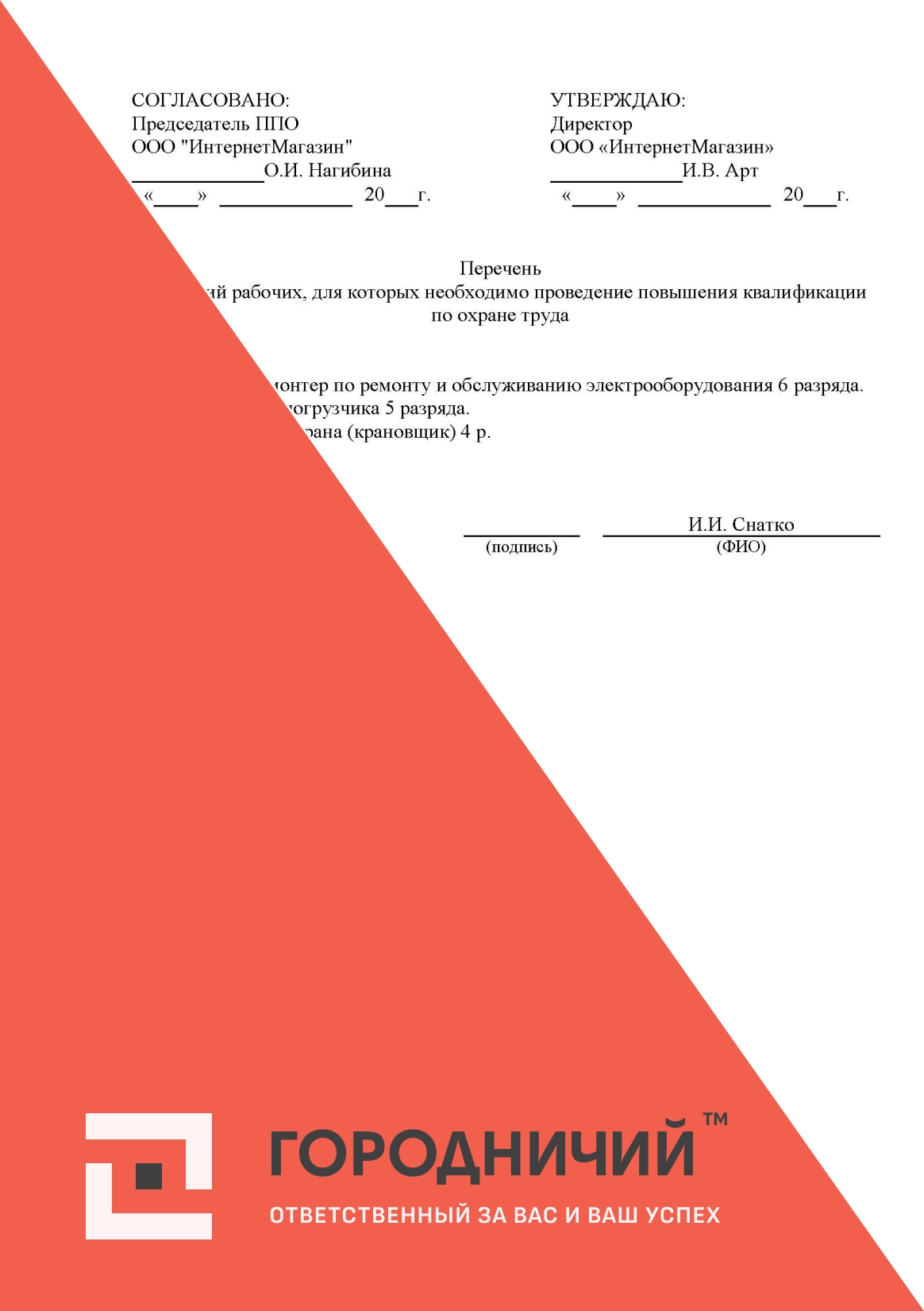 Перечень профессий работников, для которых необходимо проведение повышения квалификации