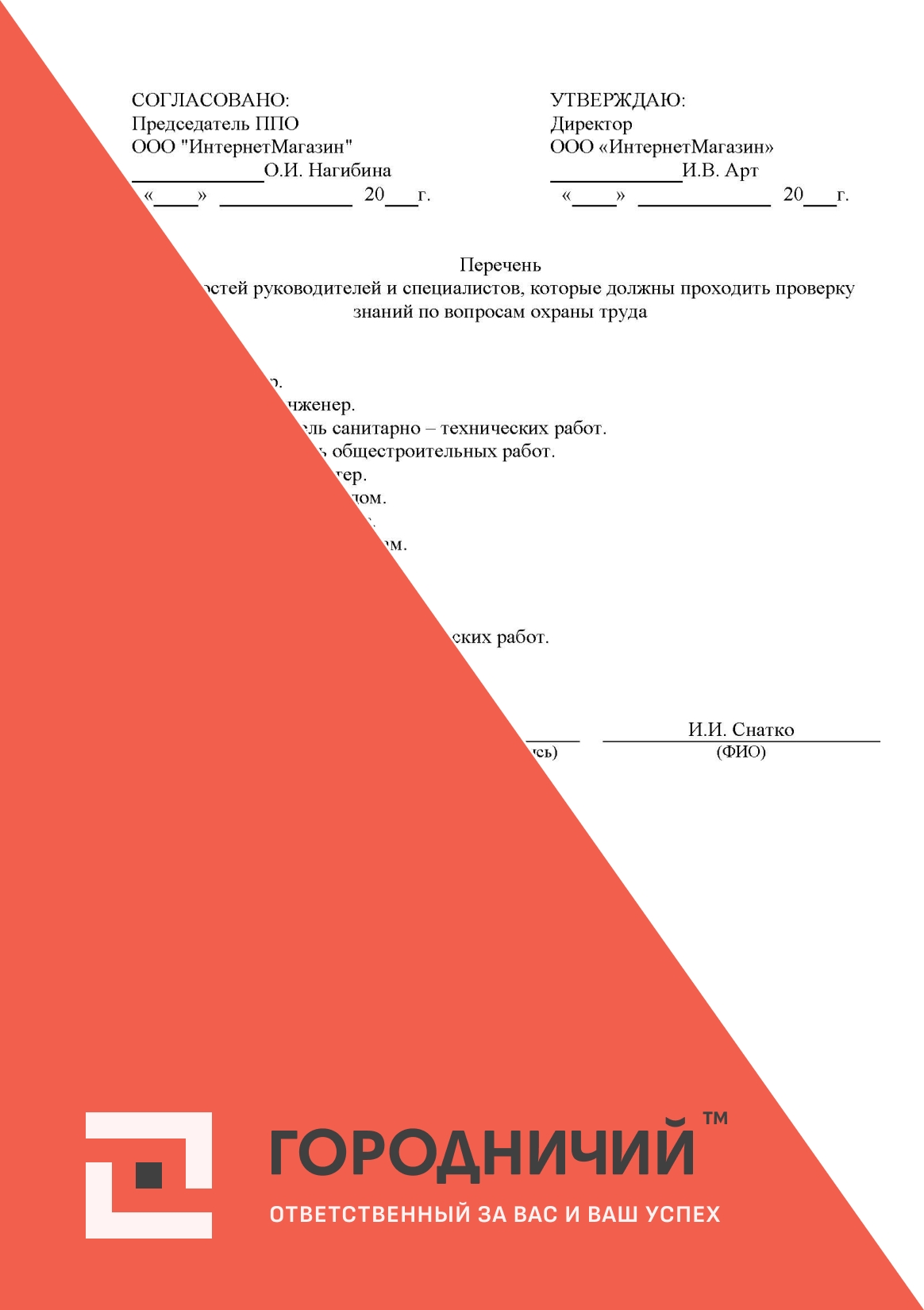 Перечень руководителей и специалистов, которые должны проходить проверку знаний по вопросам охраны труда
