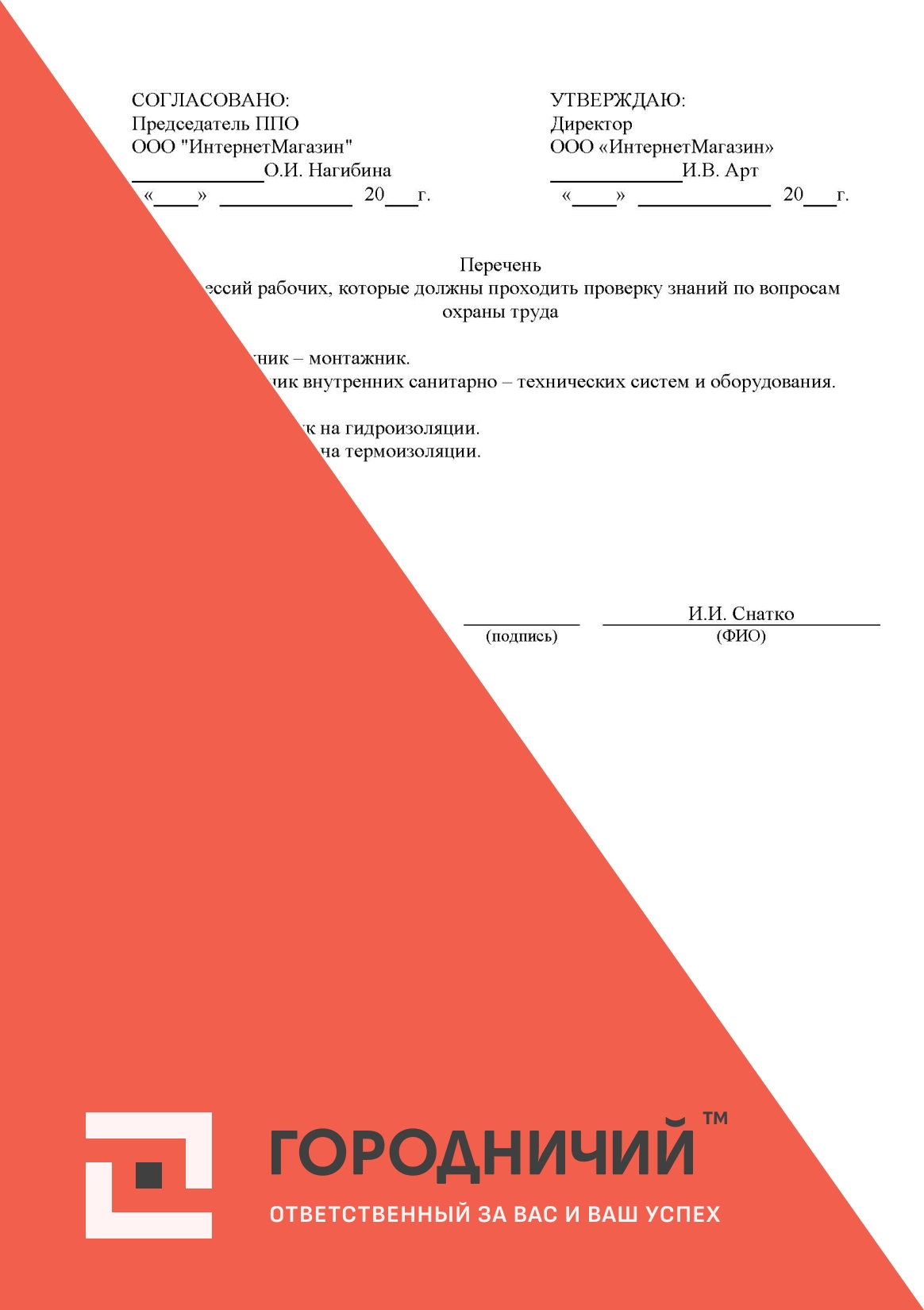 Перечень профессий рабочих, которые должны проходить проверку знаний по вопросам охраны труда