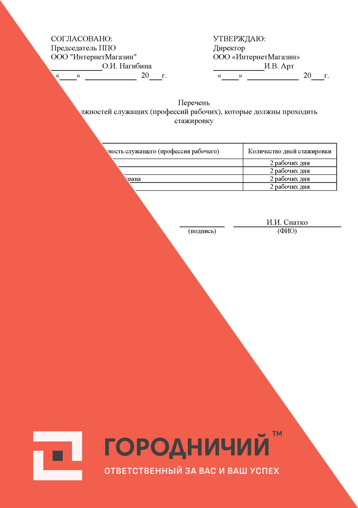 Перечень должностей служащих (профессий рабочих), которые должны проходить стажировку