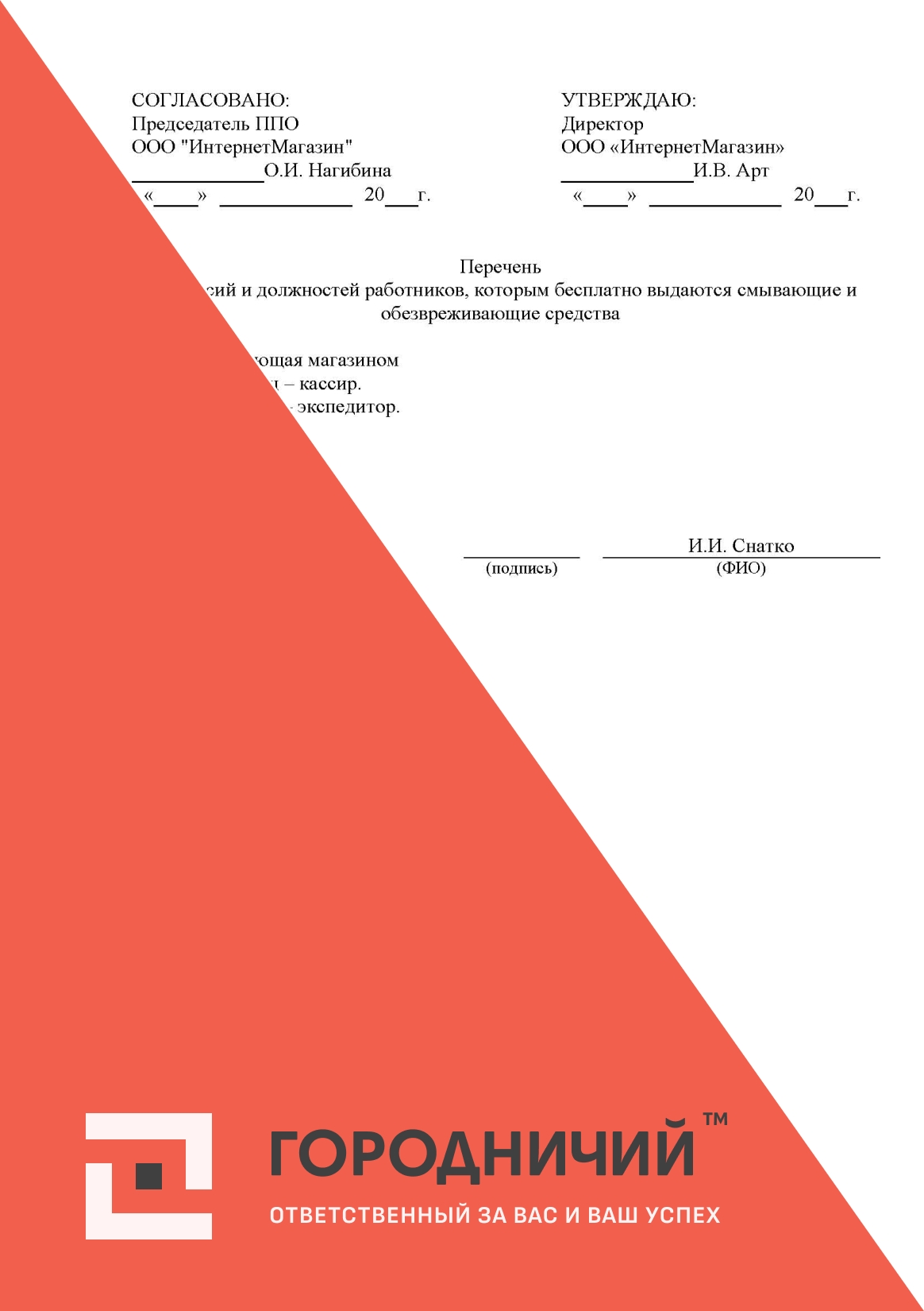 Перечень профессий и должностей работников, которым бесплатно выдаются смывающие и обезвреживающие средства