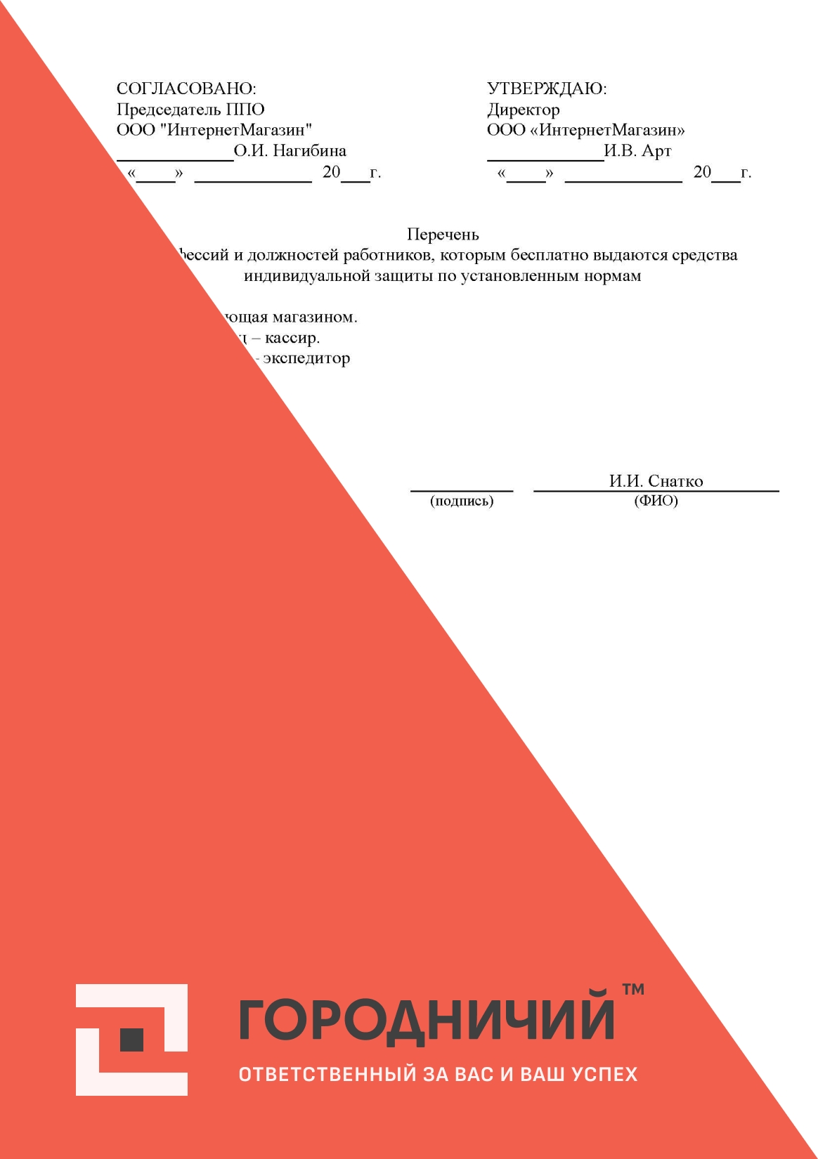 Перечень профессий и должностей работников, которым бесплатно выдаются средства индивидуальной защиты по установленным нормам