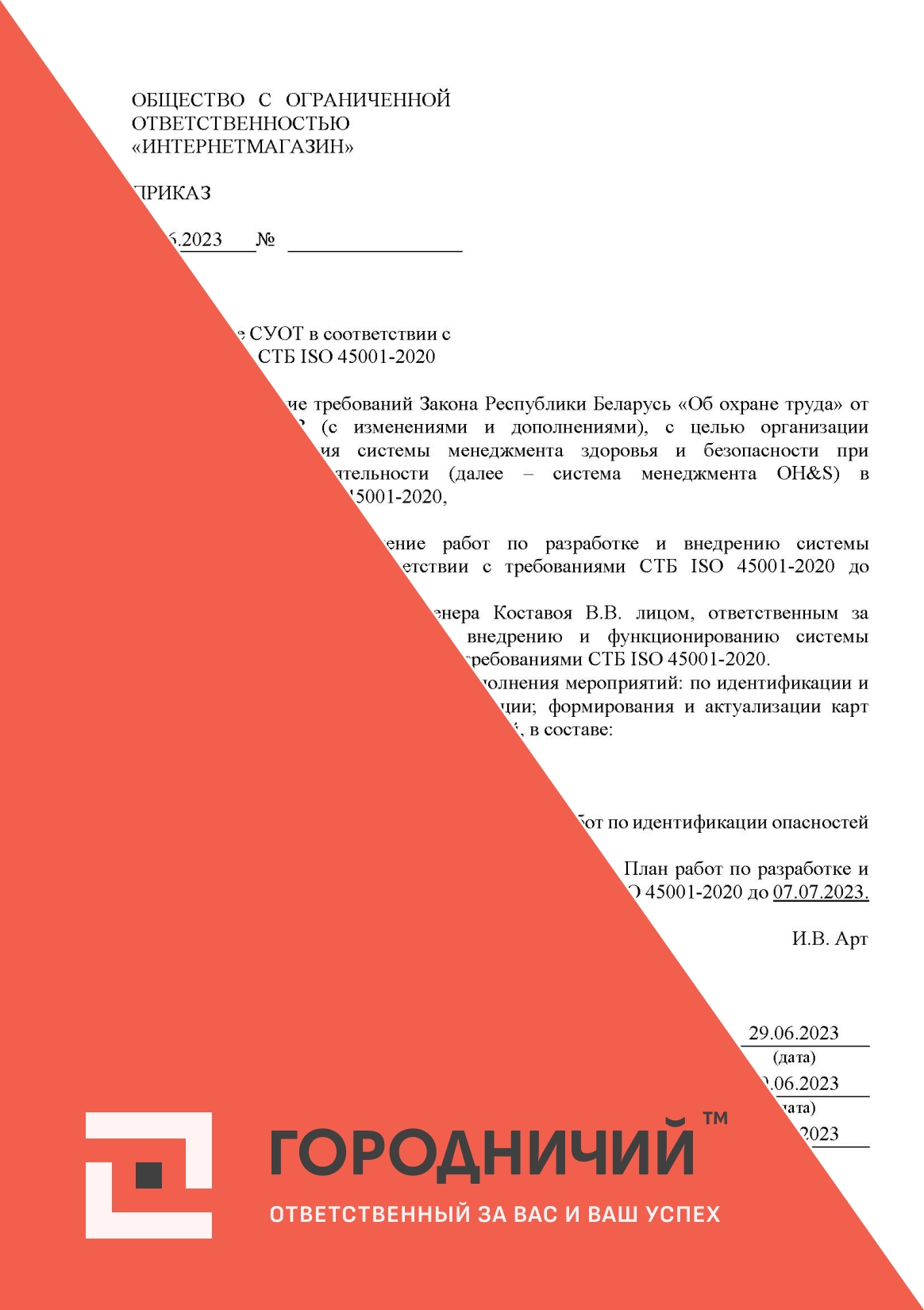 Приказ о разработке СУОТ соотв. треб. СТБ ISO 45001-2020