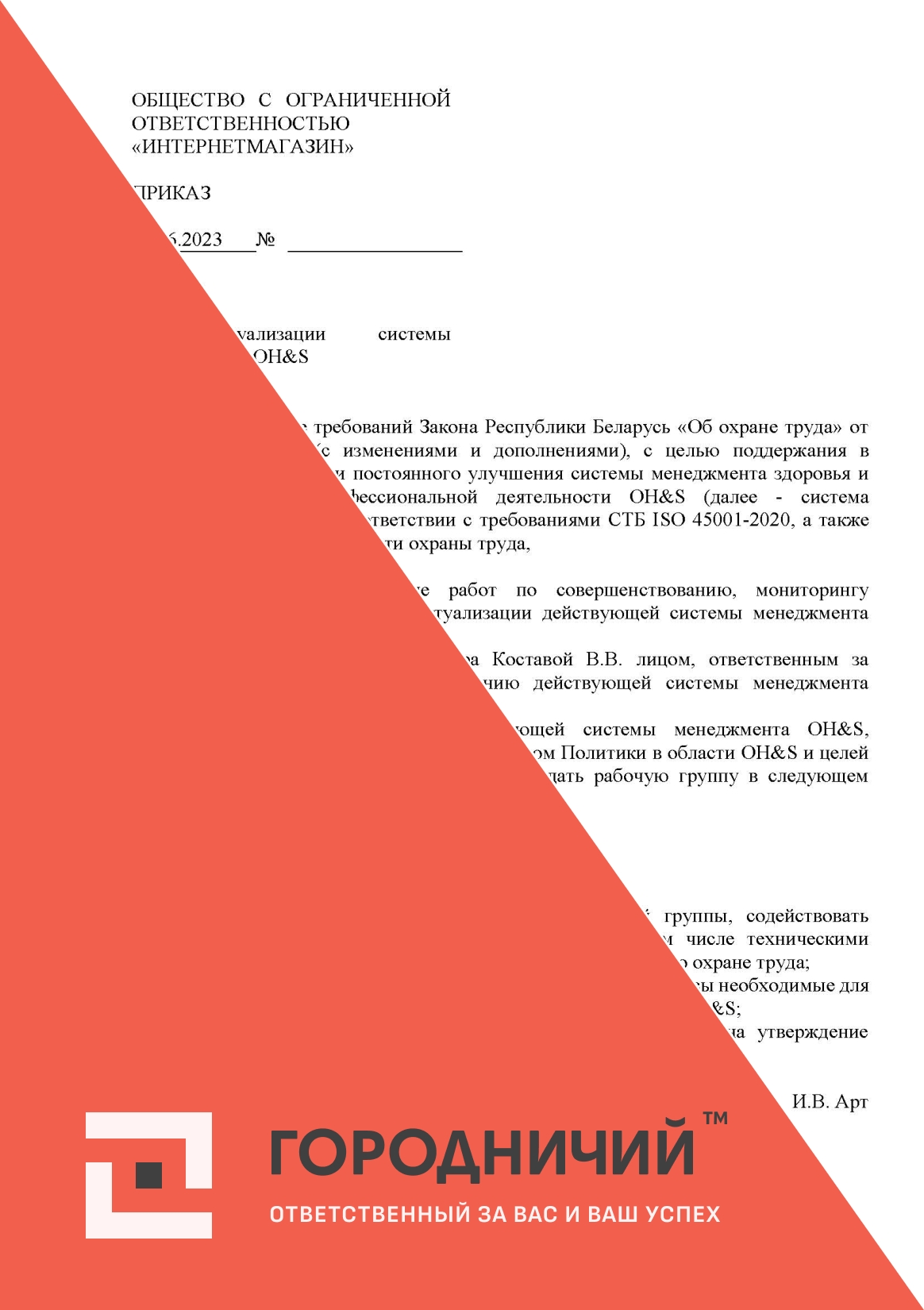 Приказ об актуализации СУОТ