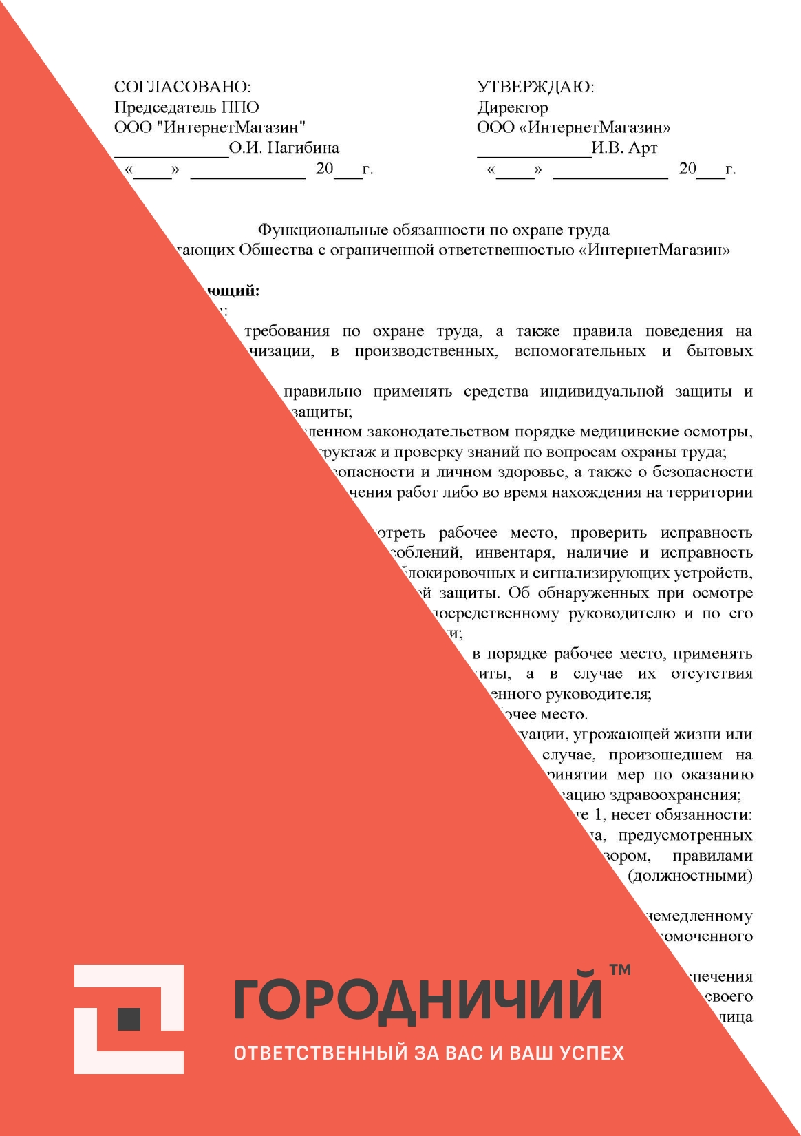 Функциональные обязанности по охране труда все работающие