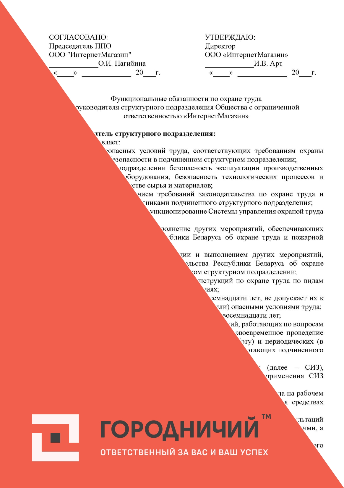 Функциональные обязанности по охране труда руководитель структурного подразделения