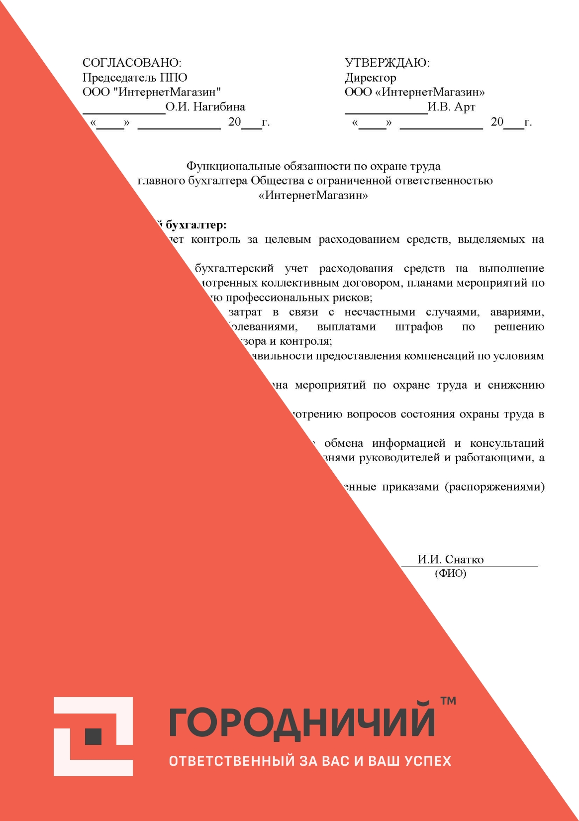 Функциональные обязанности по охране труда главный бухгалтер