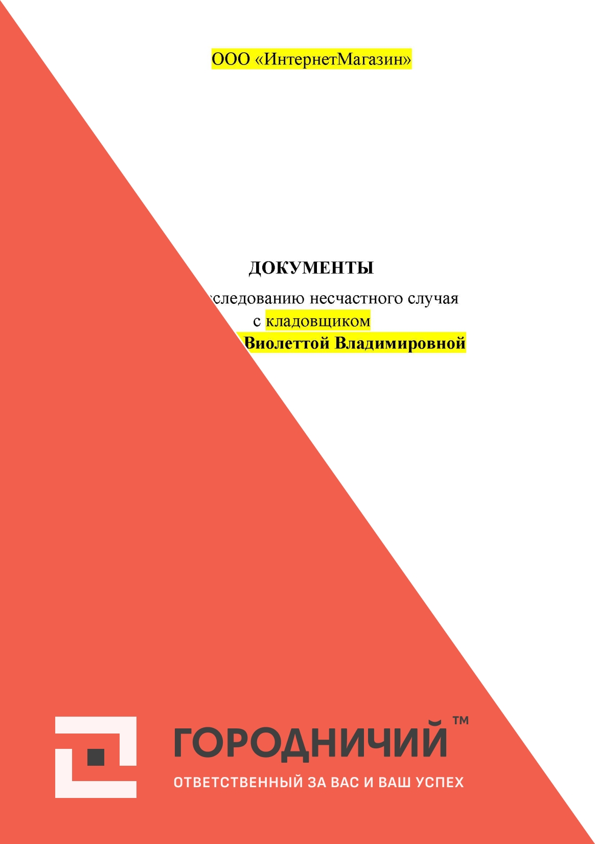 Титульный лист