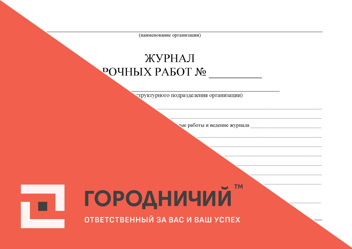 Журнал сварочных работ