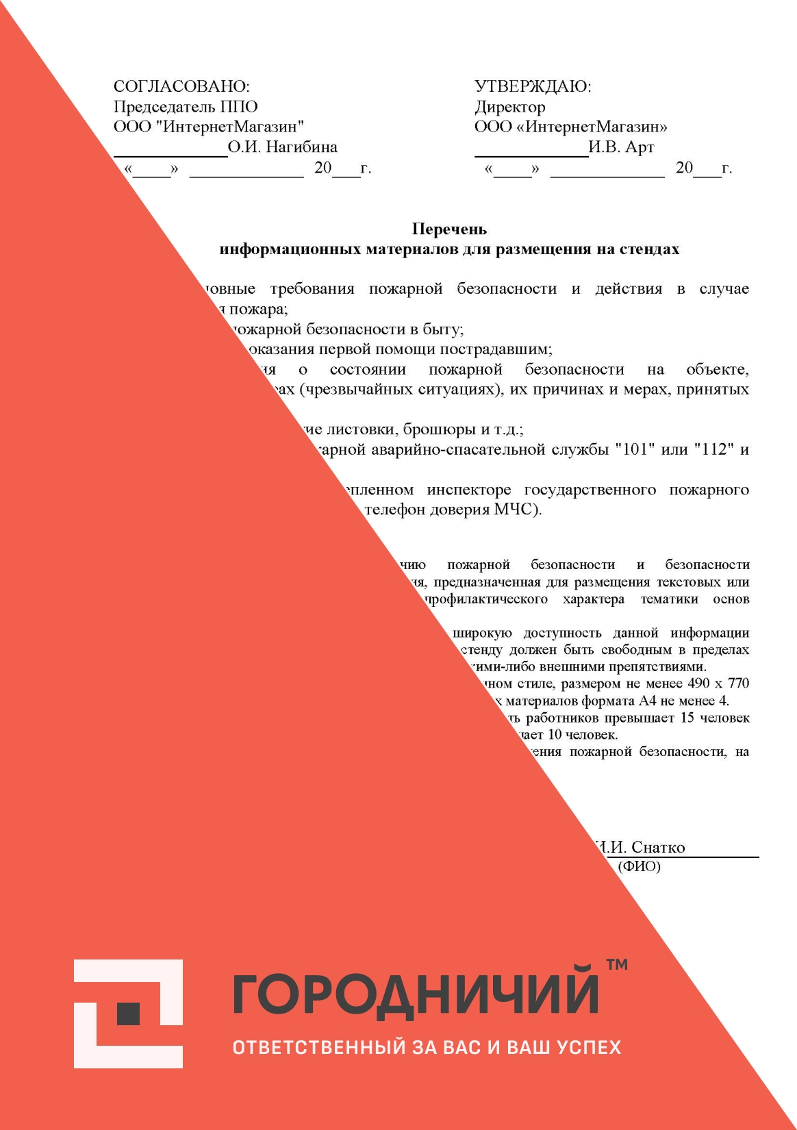 Перечень информационных материалов для размещения на стендах