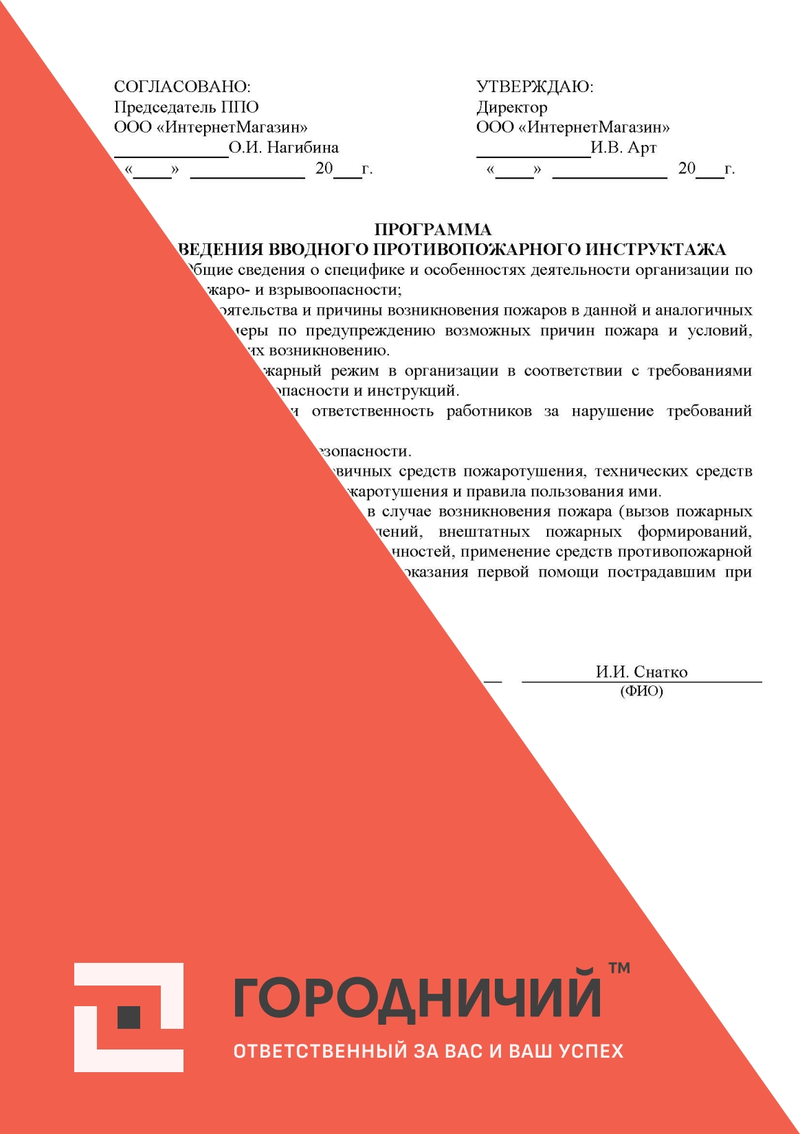 Программа проведения вводного противопожарного инструктажа