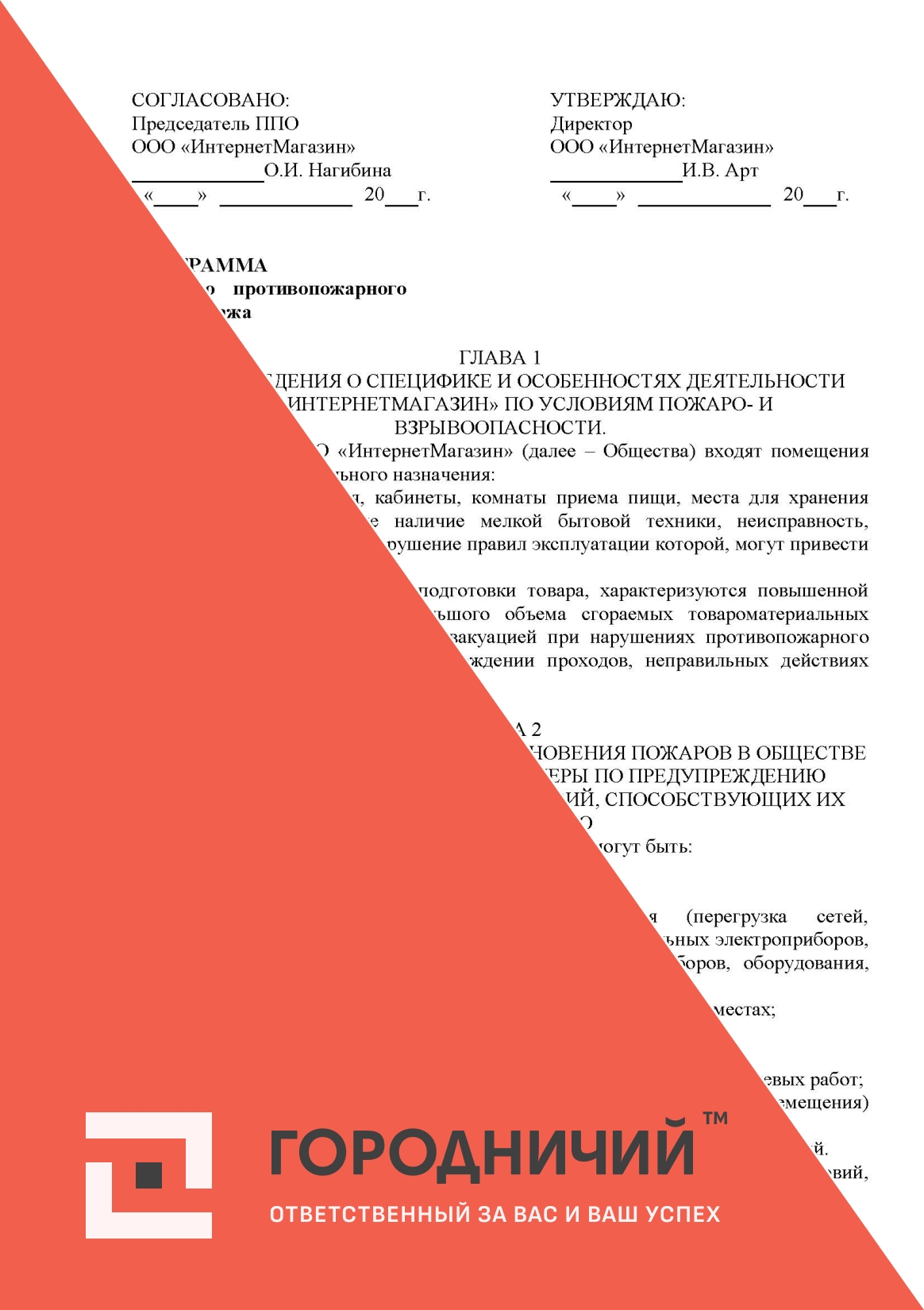 Программа вводного противопожарного инструктажа