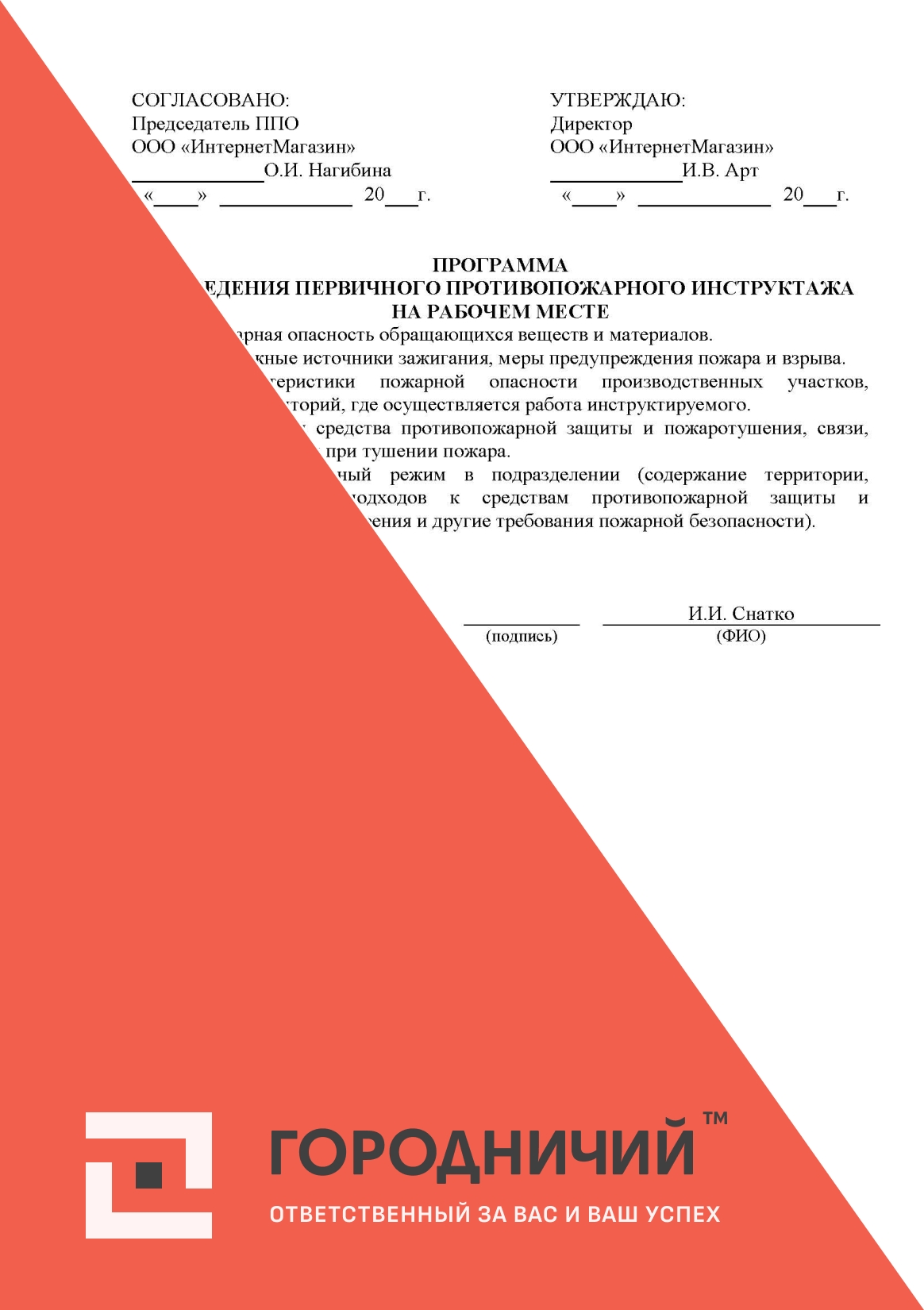 Программа проведения первичного противопожарного инструктажа на рабочем месте