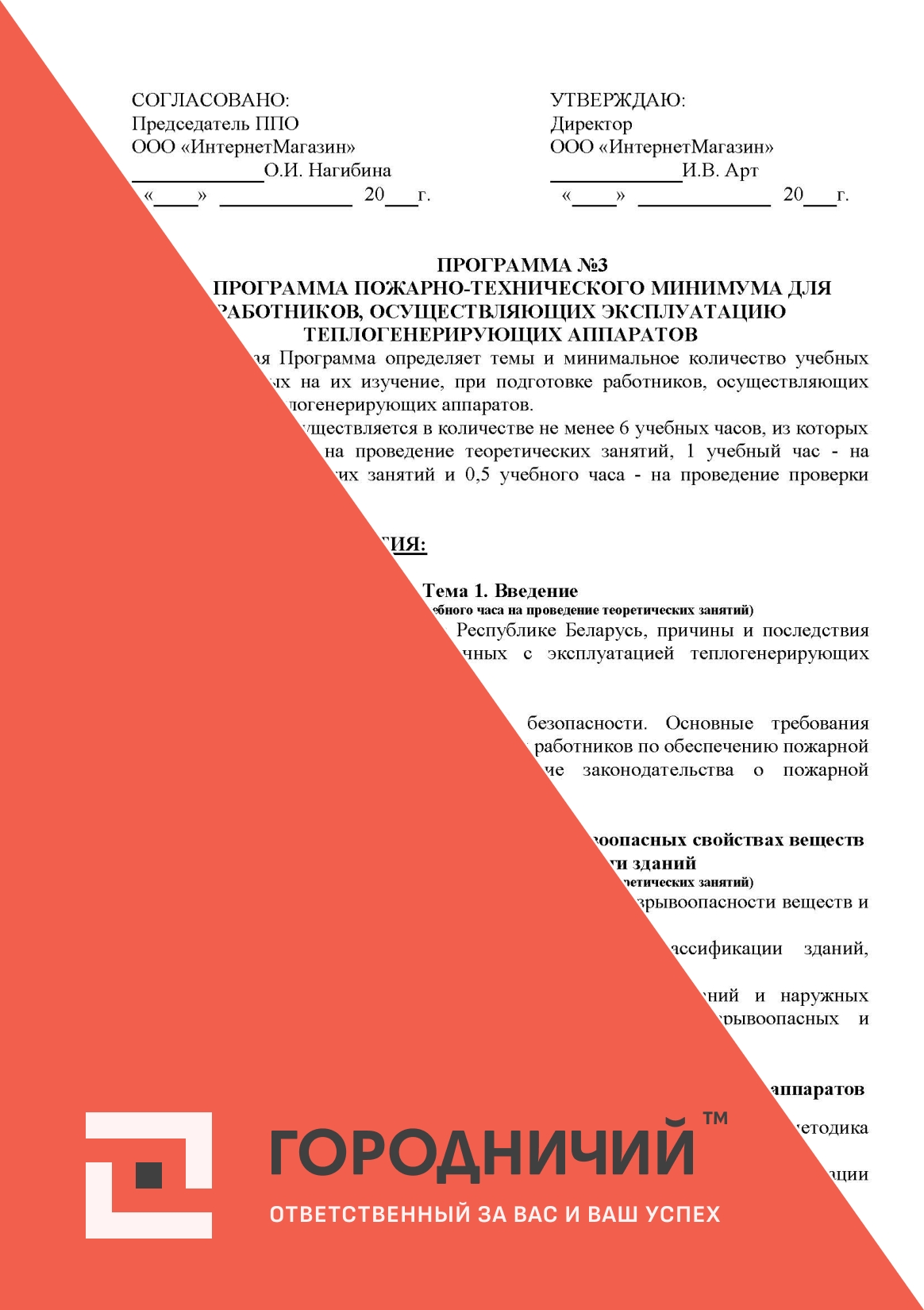 Программа ПТМ для работников, осуществляющих эксплуатацию теплогенерирующих аппаратов.(программа №3).