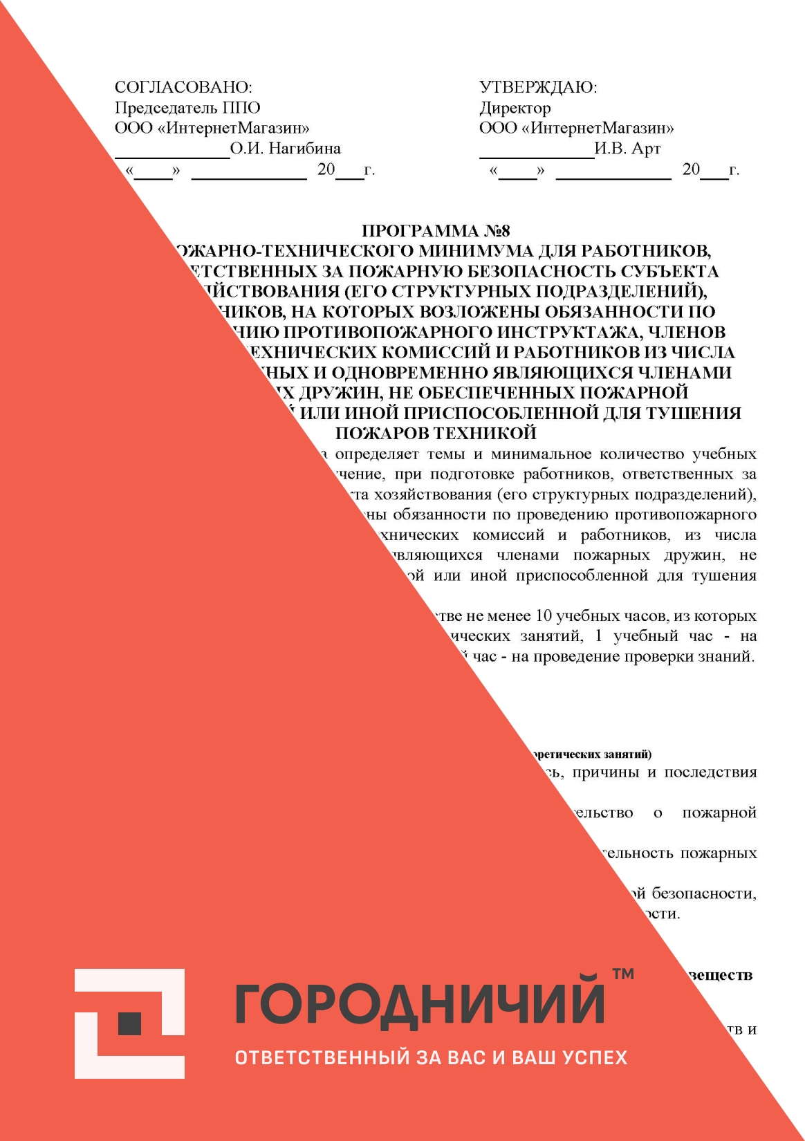 Программа ПТМ для работников, ответственных за пожарную безопасность субъекта хозяйствования (его структурных подразделений), работников, на которых возложены обязанности по проведению противопожарног