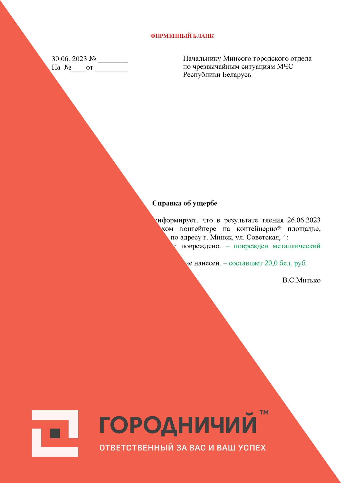 Справка об ущербе