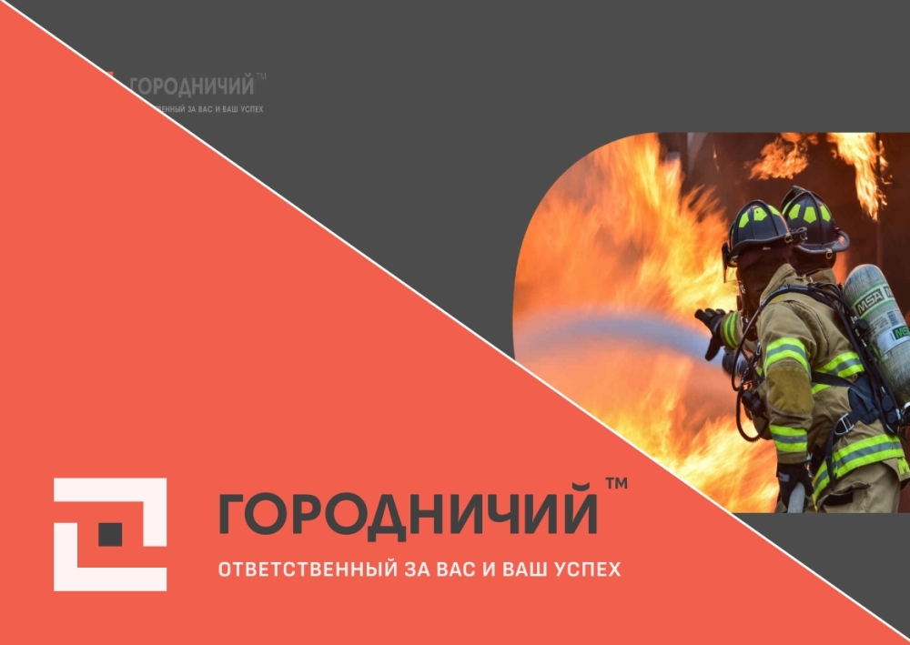 Презентация по пожарной безопасности