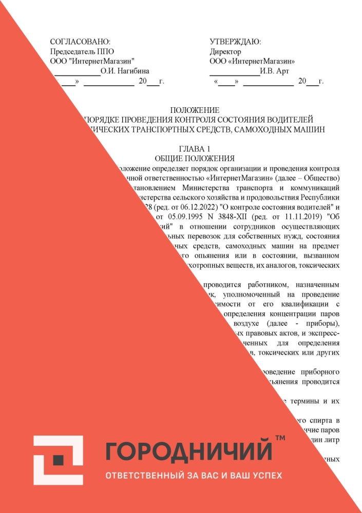 Положение о порядке проведения приборного контроля