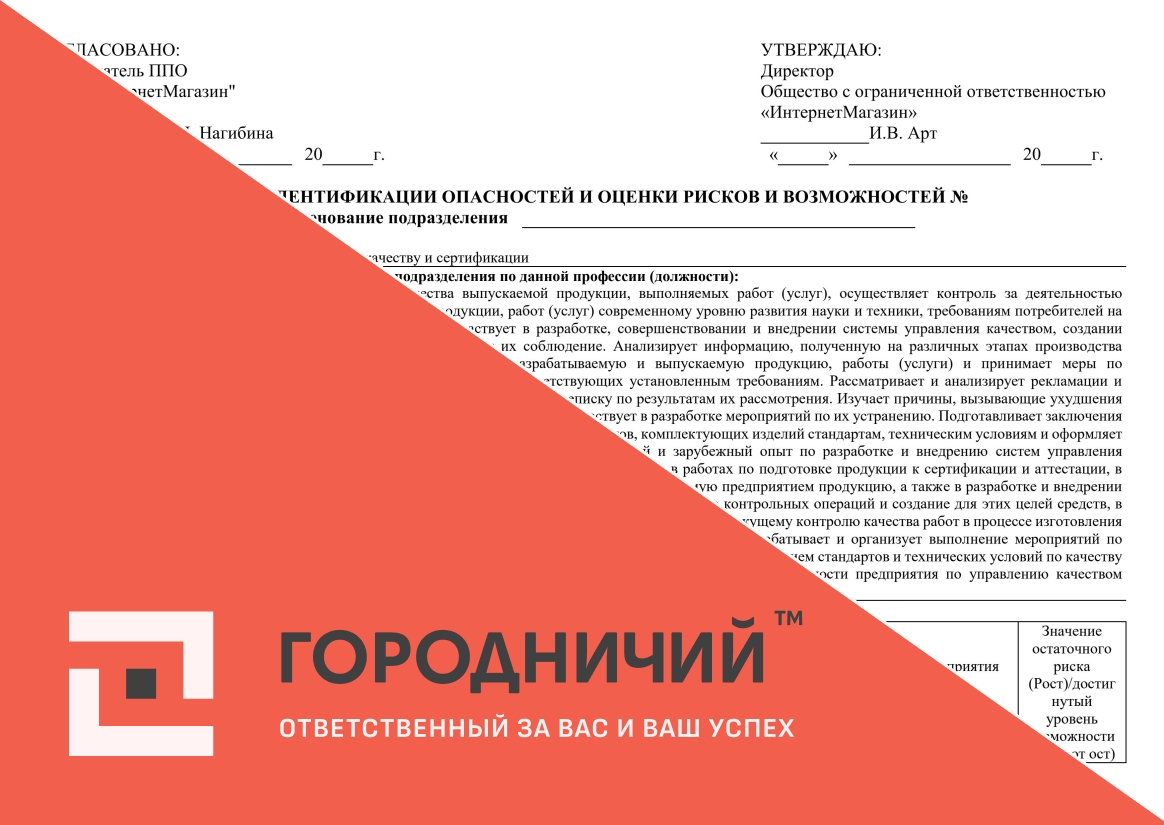 Карта идентификации опасностей и оценки рисков и возможностей специалист по качеству и сертификации