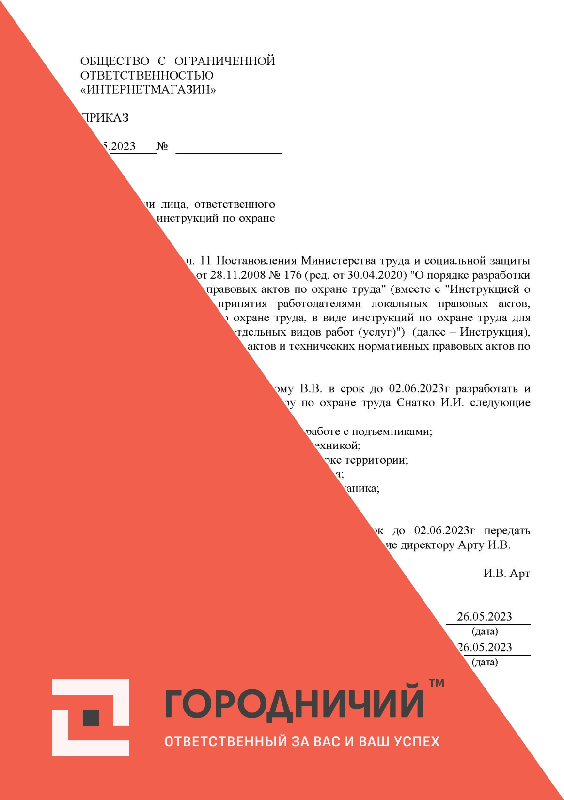 Приказ о назначении лиц, ответственных за разработку инструкций по охране труда