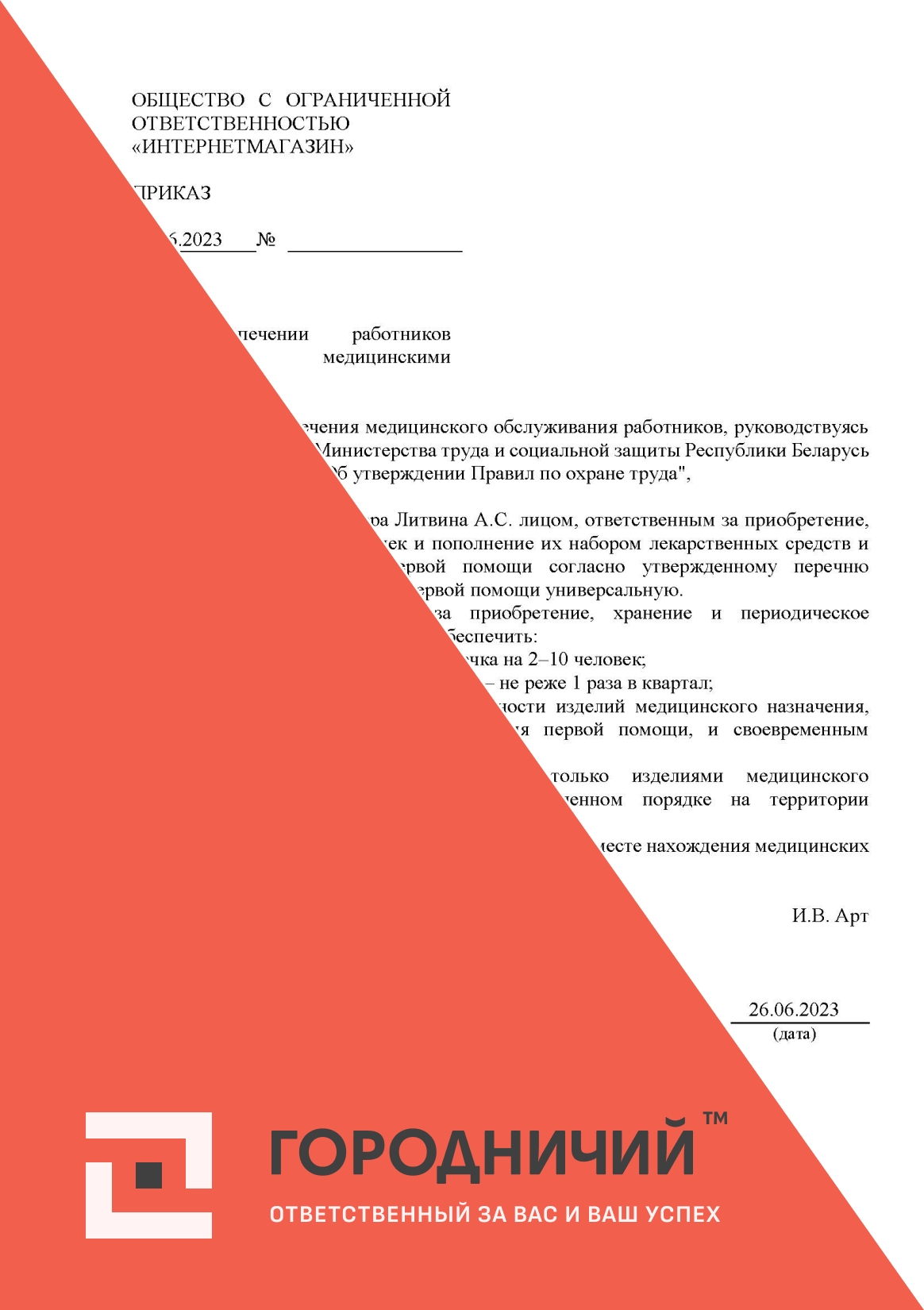 Приказ об обеспечении работников организации медицинскими аптечками