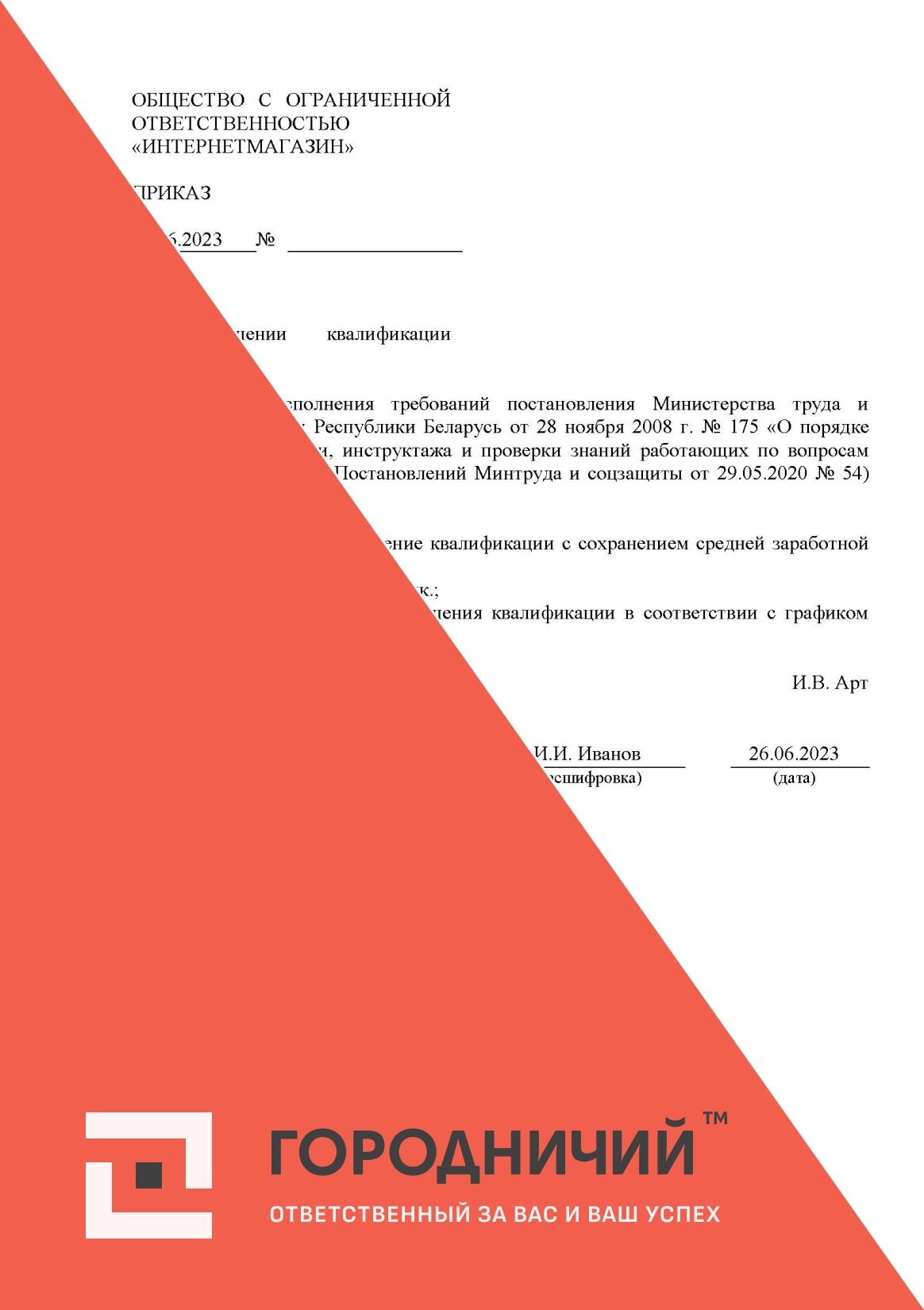 Приказ о напралении рабочих професий  на повышения квалификации