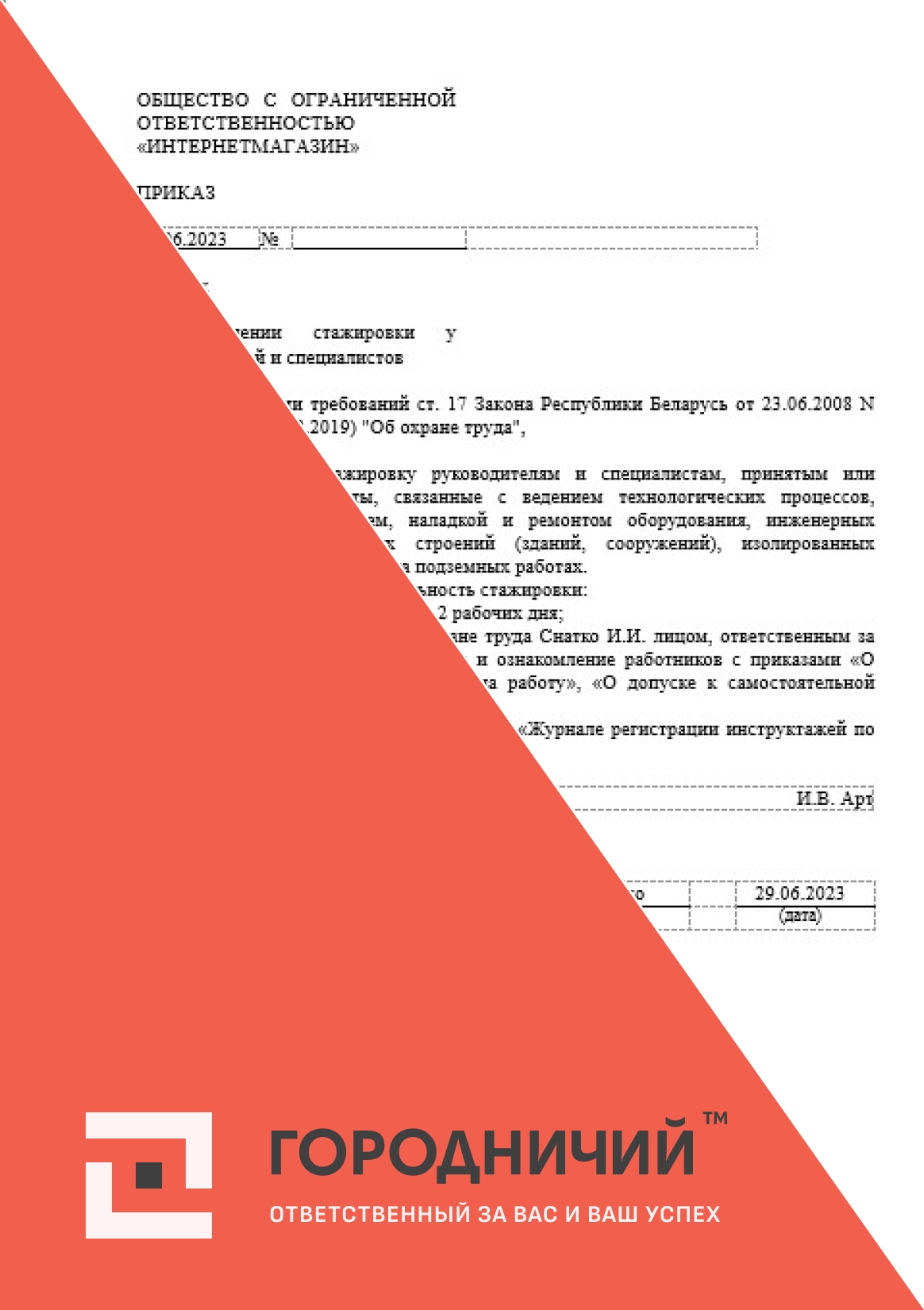 Приказ о проведении стажировки у руководителей и специалистов