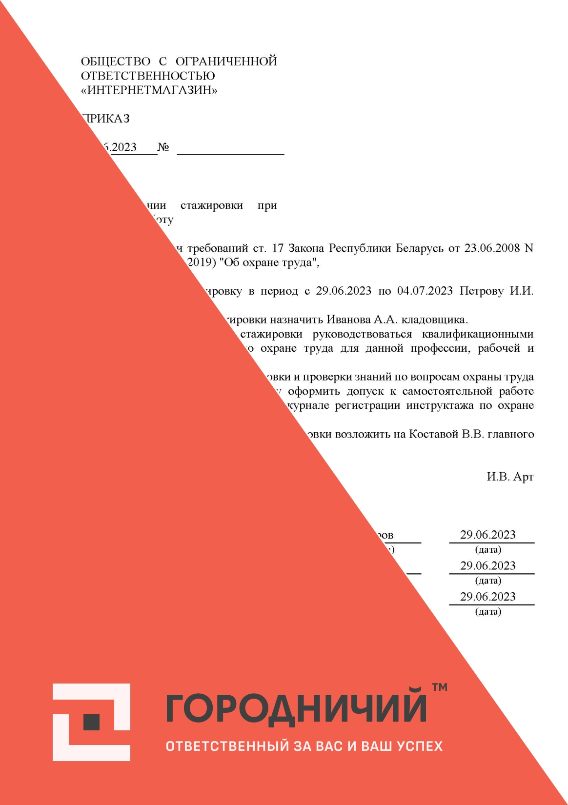 Приказ о проведении стажировки при приеме на работу